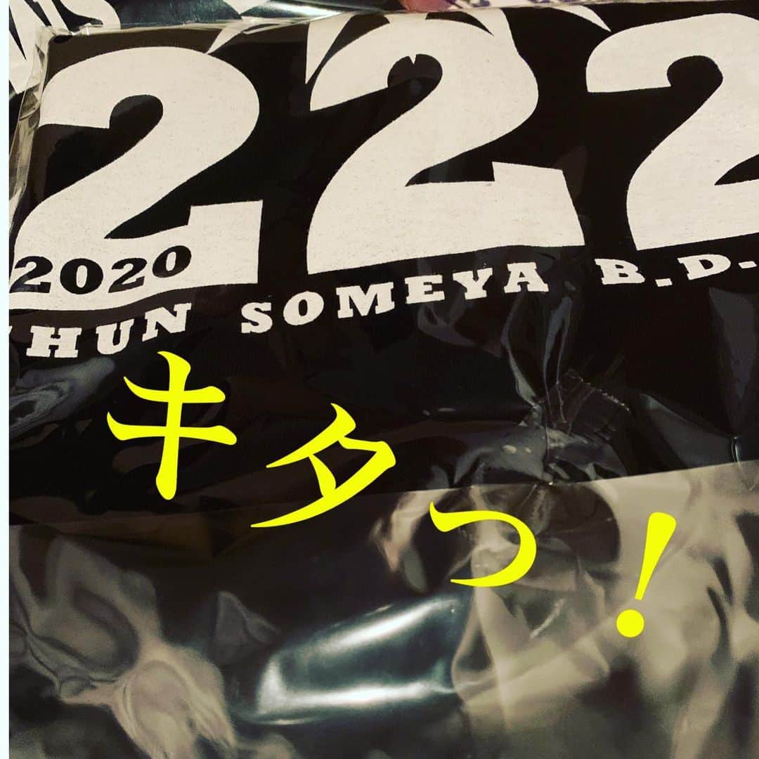 染谷俊のインスタグラム：「222誕生祭ライブへ。 Tシャツ、キタっ！  #染谷俊　 #染谷俊222誕生祭」