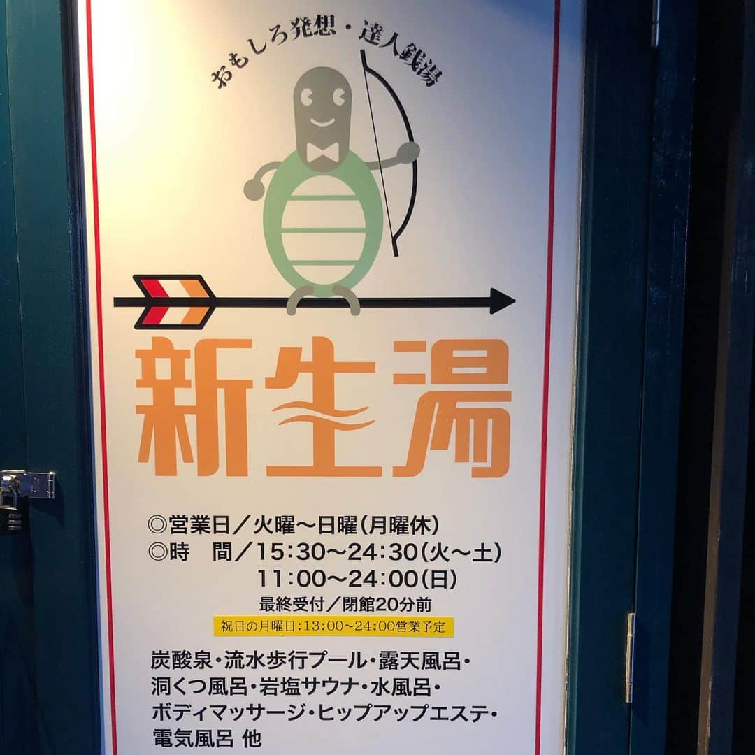 橋本塁さんのインスタグラム写真 - (橋本塁Instagram)「今日の銭湯は旗の台にある大好きな「新生湯」さん！ 岩塩コンフォートサウナ⇆天然地下水風呂(6分⇆1分＝5セット)で昇天&整い！ 銭湯行ける恩を感じて礼儀よくこれぞまさに温冷浴ならぬ恩礼良く！ #サウナシュー #サウシュー #sauna #風呂 #フルタイム風呂タイム #桶美一門 #守湯努aka湯テンシル #結局風呂す #温冷浴 #水風呂 #恩礼良く #サウナ #サウナー #銭湯 #湯ニー派 #崇敬サウナ #産土サウナ」2月19日 23時18分 - ruihashimoto