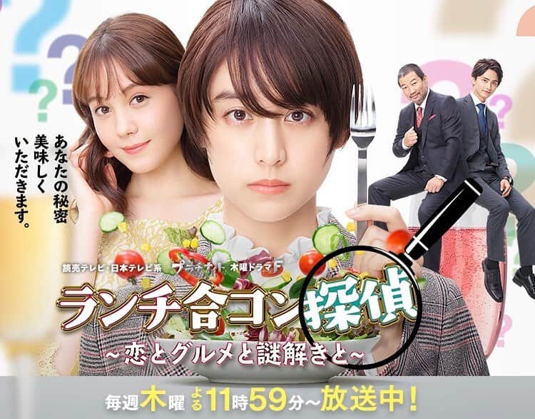李千鶴のインスタグラム：「そして、明けて本日、20日木曜日23:59〜（読売テレビ・日本テレビ系）放送の『ランチ合コン探偵 〜恋とグルメと謎解きと〜』第7話に出演させていただいてます。 どうぞご覧ください！  https://twitter.com/lunch_tantei/status/1228288315637395457?s=21  https://www.ytv.co.jp/lunchtantei/index.html」