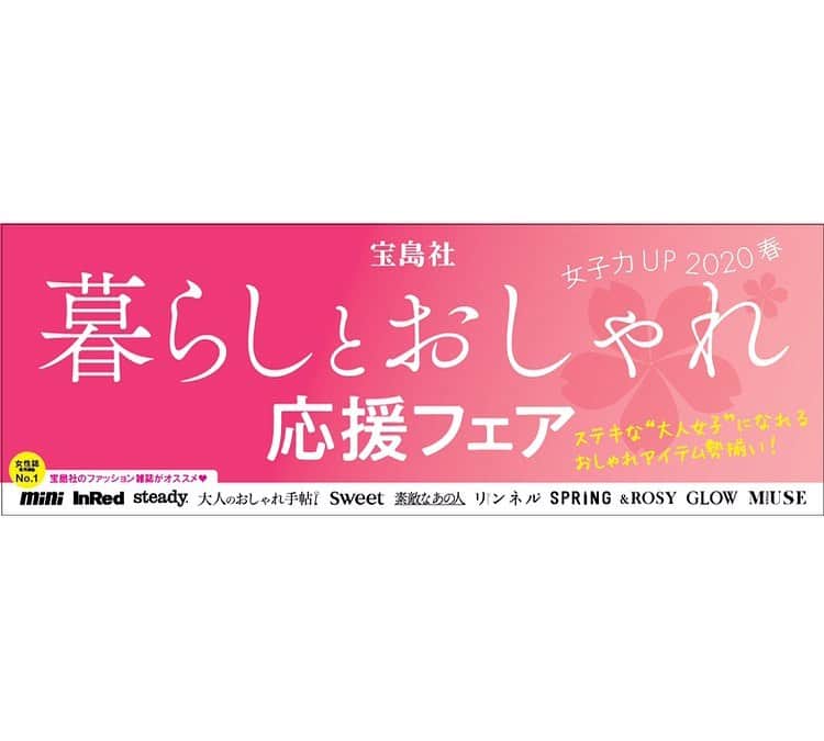 SPRiNGさんのインスタグラム写真 - (SPRiNGInstagram)「女子力アップ2020年春「暮らしとおしゃれ応援フェア」開催中！  限定アイテム・人気商品を集めたフェアです！  詳細は公式サイトをご確認ください！  _https://tkj.jp/feature/joshiryoku202001_  #宝島社」2月20日 16時51分 - spring_tkj