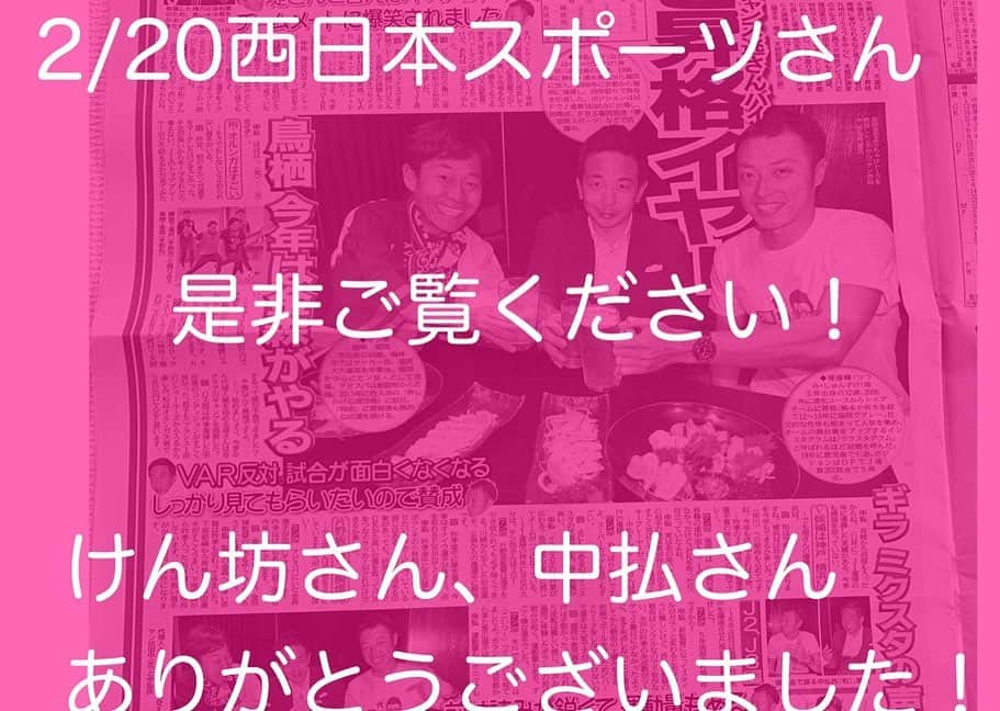 堤俊輔さんのインスタグラム写真 - (堤俊輔Instagram)「2/20 西日本スポーツ新聞✨  是非ご覧ください❗️ 西日本スポーツさん、 @kbou0720 さん、中払さんありがとうございました🙇‍♂️ 開幕が楽しみですね〜✨✨✨✨✨✨✨✨」2月20日 16時45分 - shunsuketsutsumi.19