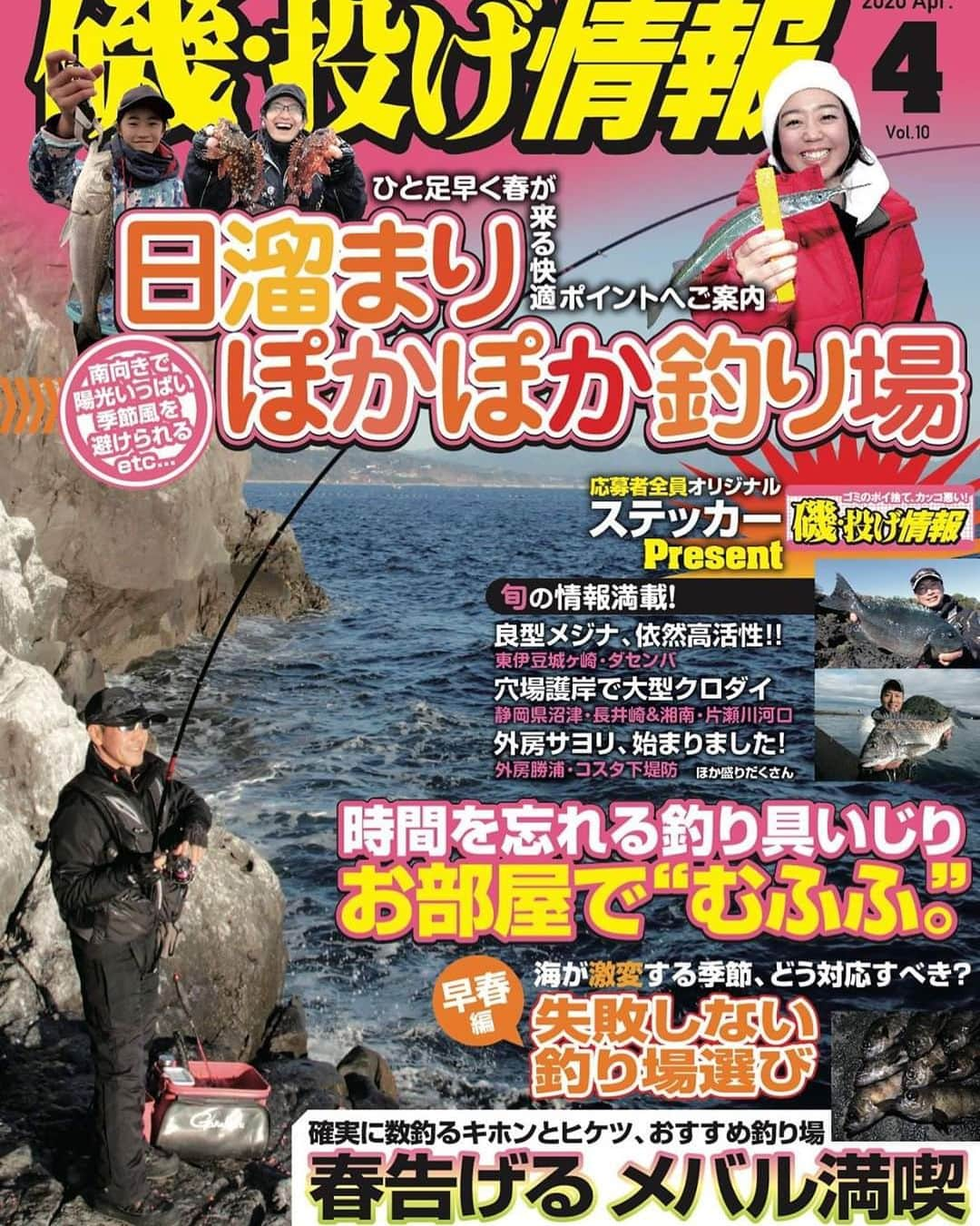 香月ハルさんのインスタグラム写真 - (香月ハルInstagram)「本日発売㊗️🥳✨ 釣り雑誌『磯・投げ情報』  今月のコーナーではサヨリ釣りをしましたよ♫ 本当に毎回楽しい取材で盛り沢山な内容になっておりますので是非お買い求め下さいませ🥰  しかも"応募者全員"にオリジナルステッカープレゼントですって！！！ #磯投げ情報　#サヨリ釣り#釣り #fish#fishing」2月20日 16時47分 - halu_kazuki