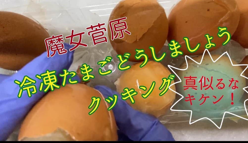 魔女菅原のグルメインスタ