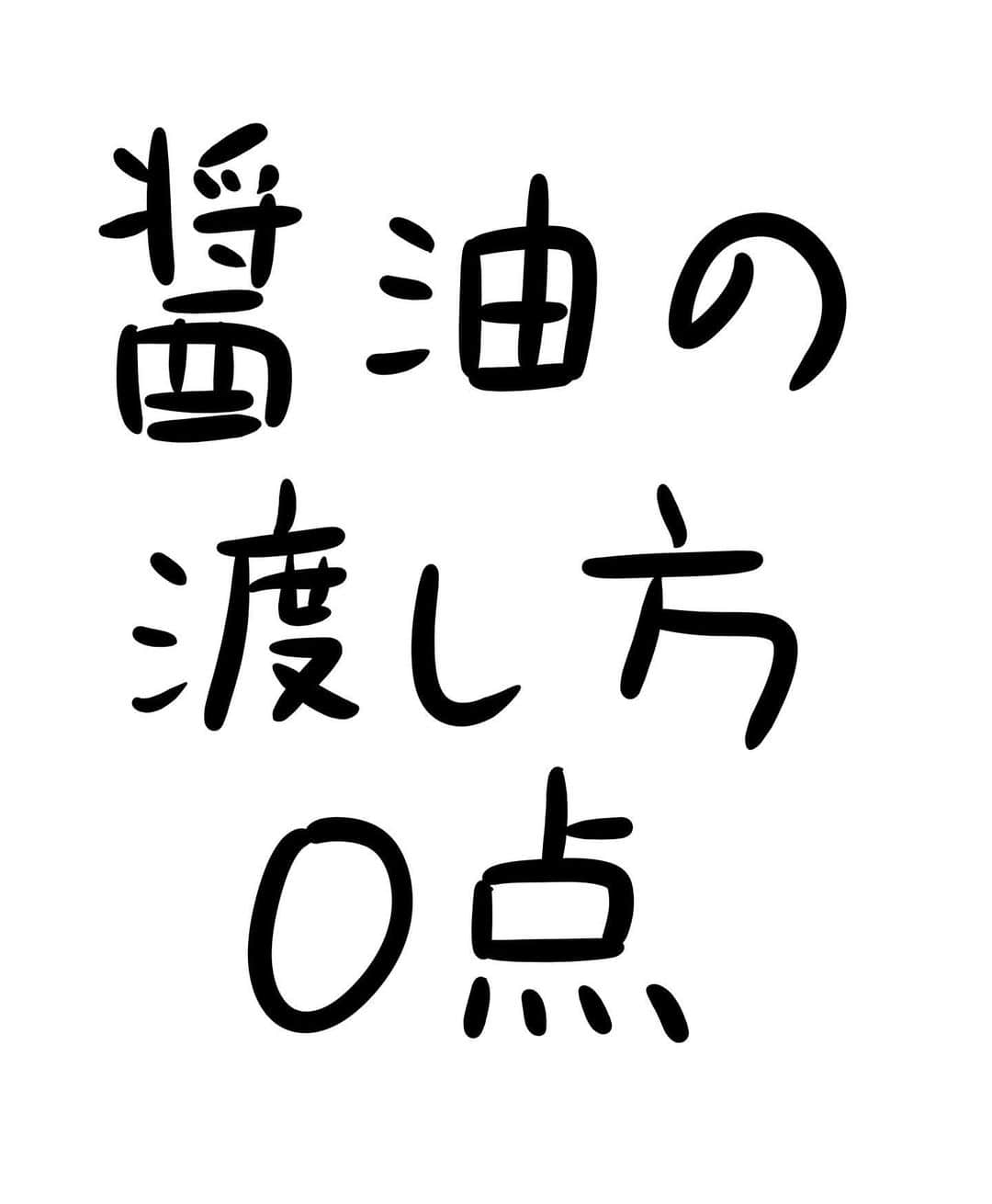 おほしんたろうのインスタグラム：「言葉遣いとかちゃんとしてるのに。 . . . . . #おほまんが#マンガ#漫画#インスタ漫画#イラスト#イラストレーター#イラストレーション#醤油」