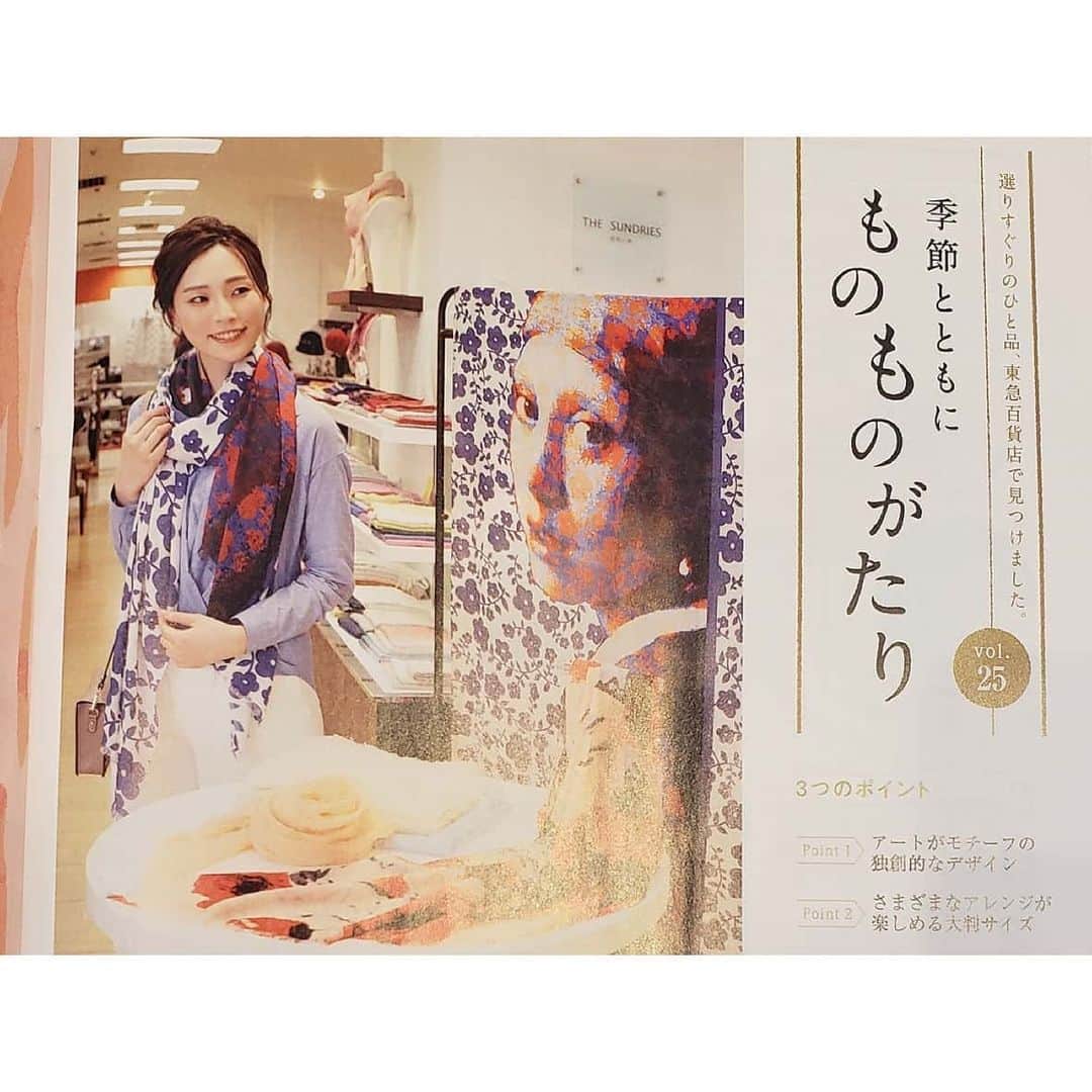 本田珠規のインスタグラム：「本日発行の【SALUS】 東急百貨店のページに出ています♪ イタリアブランドで、 アートがモチーフの、 シルク素材のスカーフを着用させて頂きました♪ . . 東急沿線で毎月23万部発行されていますので、 東急沿線をお使いの方 是非お手にとってみてみてください😊 . 近隣の情報盛り沢山♪ . . . #東急百貨店#サルース#東急沿線 #salus#東急 #pyaar#大判ストール#madeinitaly #本田珠規」