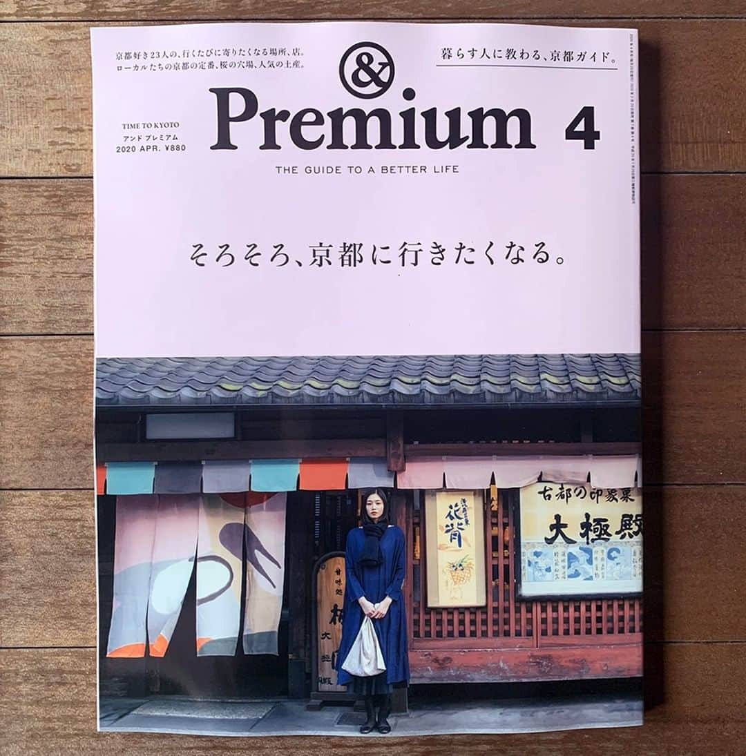 &Premium [&Premium] magazine.さんのインスタグラム写真 - (&Premium [&Premium] magazine.Instagram)「【きょう発売】“TIME TO KYOTO”「そろそろ、京都に行きたくなる」は、きょう2月20日（木）発売です。 京都好き23人の、行くたびに立ち寄りたくなる場所、店。ローカルたちの京都の定番、桜の穴場、人気の土産。暮らす人に教わる、京都ガイド。 ※地域により発売日は若干異なります。 #andpremium #アンドプレミアム #そろそろ京都に行きたくなる #TIMETOKYOTO #京都旅 #京都さんぽ部」2月20日 11時00分 - and_premium