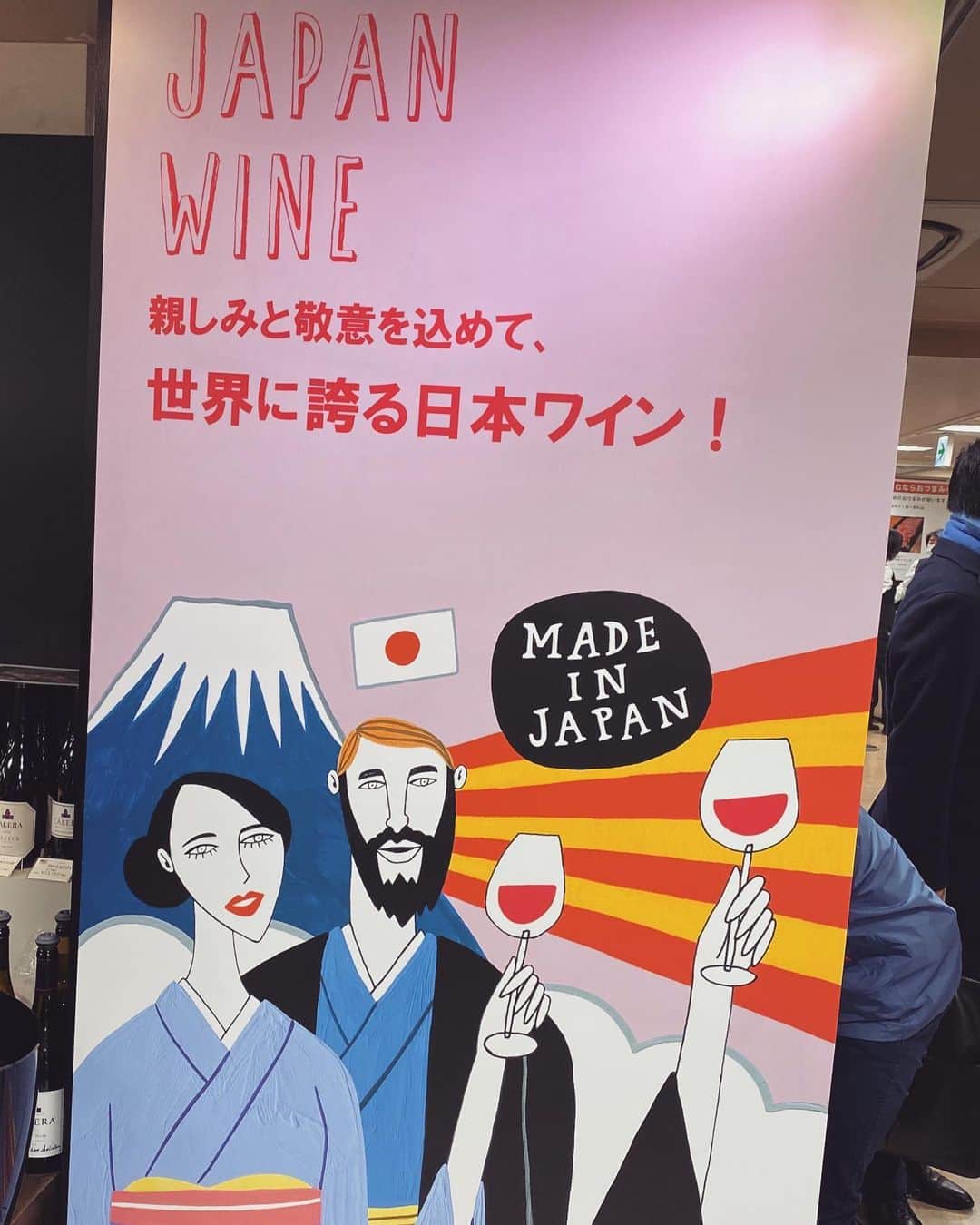 ひぐち君さんのインスタグラム写真 - (ひぐち君Instagram)「2/24(月)まで新宿伊勢丹にて開催されている「世界を旅するワイン展」🍷 各国のブース盛り上がってますよ😊 このイベントに行くとなぜかお好み焼きが食べたくなります🍴 #日本ワイン　🇯🇵 #japanesewine #vinjaponais  #wine #vin #vino #winetime #winelover  #instawine #wineexpert  #tokyo #shinjuku  #伊勢丹新宿店  #伊勢丹  #世界を旅するワイン展 2020」2月20日 13時19分 - higehiguchi