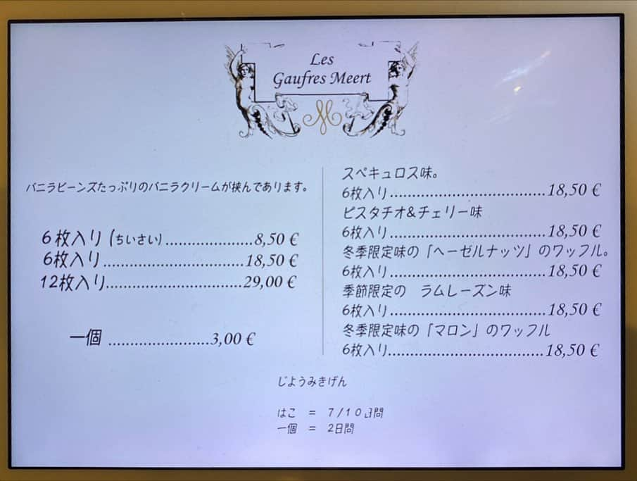 山尾梨奈さんのインスタグラム写真 - (山尾梨奈Instagram)「🧇☕️🧸 ゴーフルが人気のMEERT 「Japonaise？」と聞いてくれて 日本語のメニューを出してくれました！ "じようみきげん"可愛い🥺🥺 柔らかい生地にクリームが挟まってて 美味しかったです♡私はバニラ〜. . . Nina'sで飲んだ"マリーアントワネットティー" ヴェルサイユ宮殿の菜園で育った 薔薇と林檎を使った紅茶みたいです。 薔薇のチョコと林檎のキャラメリゼケーキも 絶対食べたかったやつ🙆🏻‍♀️🙆🏻‍♀️. . マリーアントワネットの靴が飾られてるのは ここの本店だけらしいです🙄🎀 日本語がお上手な店員さんがおられました . . Damyelはチョコレートが可愛くて くまとか帽子とか魚とかあったよ でもマカロンを買う人が多かったかな〜 私はくまにしたけど勿体無くて食べれません. . . #ヨーロッパ #フランス #フランス旅行 #パリ #パリ旅行 #meert #gaufre #ninasmarieantoinette #マリーアントワネット #マリーアントワネットティー #damyel #chocolate」2月20日 14時15分 - yamarina_1210