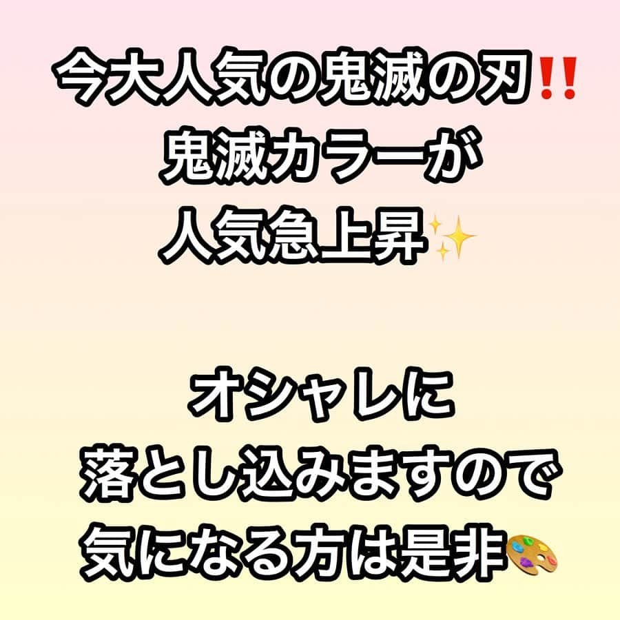 MORIYOSHIさんのインスタグラム写真 - (MORIYOSHIInstagram)「明日以降こ予約は取りやすくなってます✨ 3月のご予約もお早めをオススメしています❗️ ......MORIYOSHI works...... こちらは今、人気急上昇中の鬼滅カラーになります🎨オシャレに落とし込みますので、是非チャレンジしてみてください^ - ^ 黒染めの方やあかるくなりづらい方はハイブリーチのメニューをオススメしてます✨ ブリーチの回数など わからないことがあれば、なんでも @moriyoshi0118 のDMでご相談ください✨MORIYOSHIのご予約は @moriyoshi0118  のトップページのホットペッパー予約サイトのURLよりお取りできます⭐️ また、お電話、インスタなどでも随時、ご予約はお受けいたしますので、お気軽にお問い合わせください😎 .  もちろん当日キャンセルなども、出る場合がありますので、随時、要チェックですよー✨  フリーでのご予約の場合は、僕が担当出来ない可能性が高いのでお気をつけ下さい🙇‍♂️ . 学割ございます！ロングの方はプラス料金が発生します。 . . . . #ダブルカラー#ハイトーンカラー#ハイトーン#ハンサムショート#グレージュ#ブリーチ#切りっぱなしボブ#ヘアスタイル#インナーカラー#グラデーションカラー#ショート#ミディアム#ロング#ウルフ#ボブ#ラベンダー#ブルー#ピンク#ベージュ#ヘアカラー#ブリーチカラー#ハイライト#漫画#カラーバター#渋谷#アニメ#2次元カラー#鬼滅の刃#鬼滅カラー#鬼滅の刃カラー」2月20日 14時15分 - moriyoshi0118