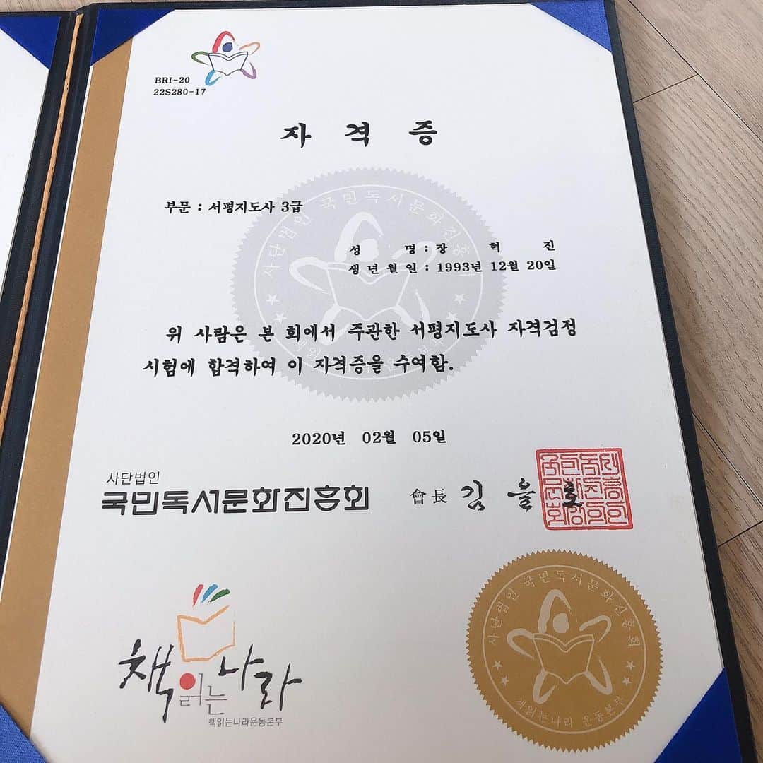 ヒョクジン のインスタグラム：「군대에서 딴 첫 자격증! 서평지도사자격증 #✌️」