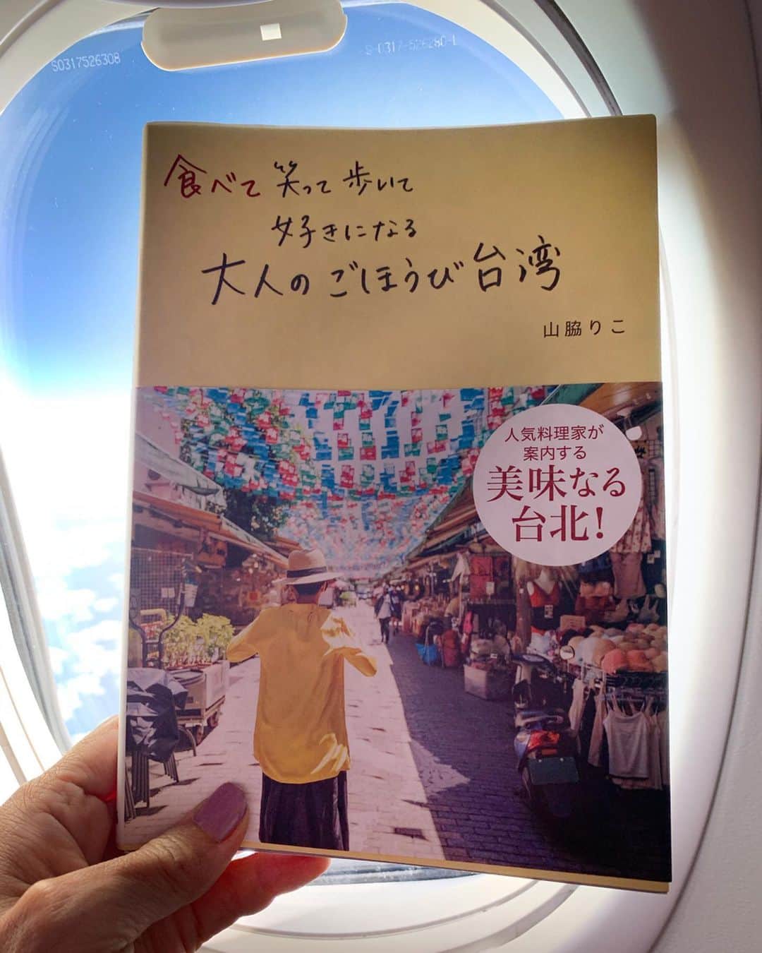大桃美代子さんのインスタグラム写真 - (大桃美代子Instagram)「台湾旅の本を出された、山脇りこさんと、武内陶子のごごラジ！で旅トーク。  旅は続けてこそ分かる。  歴史を知れば、人が愛おしい。  いけない時は、妄想で旅をする。  台湾に行ったら、この本の魯肉飯を食べ比べしたいなぁ。  台湾にまたいきたくなりました。  ありがとうございました。  #nhk#ラジオ#らじるらじる #ごごラジ#山脇りこ　さん#武内陶子　さん#大桃美代子#旅#一人旅#イロイロ遊び台湾#200万人突破#食べ歩き#台湾グルメ#アジア好きと繋がりたい #台湾好きな人と繋がりたい #台湾大好き#台北#台中#台南#食べ比べ#funtotrip#タビジョ」2月20日 17時08分 - miyoko_omomo