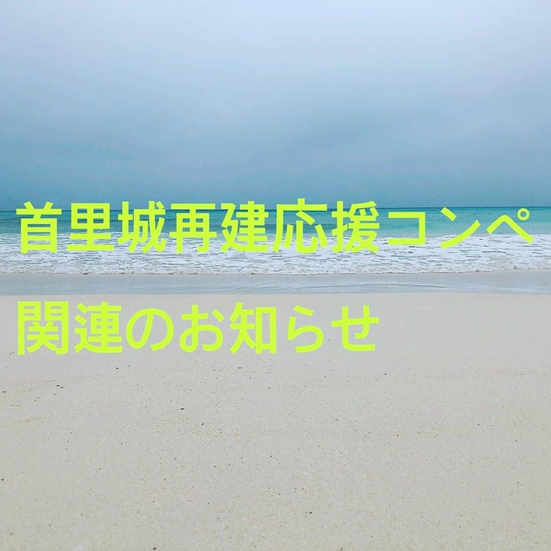 川満陽香理のインスタグラム：「「首里城再建応援チャリティゴルフコンペ」ご参加の皆さま  ３月９日（月)、沖縄県の南山カントリークラブで行われる予定の「首里城再建応援チャリティゴルフコンペ」は、新型コロナウィルス感染拡大の問題を受け、現在、中止すべきかどうか事務局で話し合いを進めている状況です。  昨日、LPGAを通して発表されましたように、前週に行われます「ダイキンオーキッドレディスゴルフトーナメント」の前夜祭・プロアマ中止。 また、無観客で競技を行うことになりました。  現在まで、皆さまの思いを受けイベントを成功させたい、との思いで進めていましたが、このような状況の中、どのような対応をするべきか、事務局でも最善の方法を検討中です。  ２月２５日（火）～２月２６日（水)までには、検討結果を発表したいと考えています。  ご参加予定の皆さまには、お待たせして申し訳ありませんが、ご理解の程、宜しくお願いいたします。」