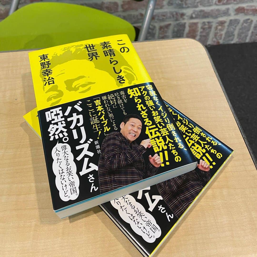 東野幸治さんのインスタグラム写真 - (東野幸治Instagram)「来週の水曜日に発売です。」2月20日 23時10分 - higashinodesu