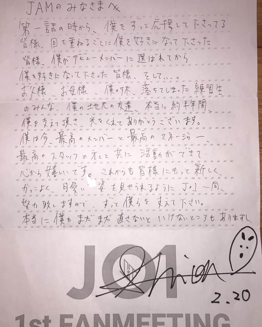 鶴房汐恩（JO1）さんのインスタグラム写真 - (鶴房汐恩（JO1）Instagram)「JO1の公約実践 #1 「鶴房汐恩」 "JAMの皆さんの前で手紙を読む" 大阪ファンミーティングにて、感謝の気持ちを込めて手紙を読みました。  この模様は、明日JO1公式YouTubeと後日GYAO!にて公開致します。 • ➖➖➖➖➖➖➖➖➖➖➖➖➖➖➖➖➖ #tsuruboshion #tsurubo #shion #鶴房汐恩 #JO1 #JAM #produce101japan #japan #jpop」2月20日 23時49分 - tsuruboshion_jo1