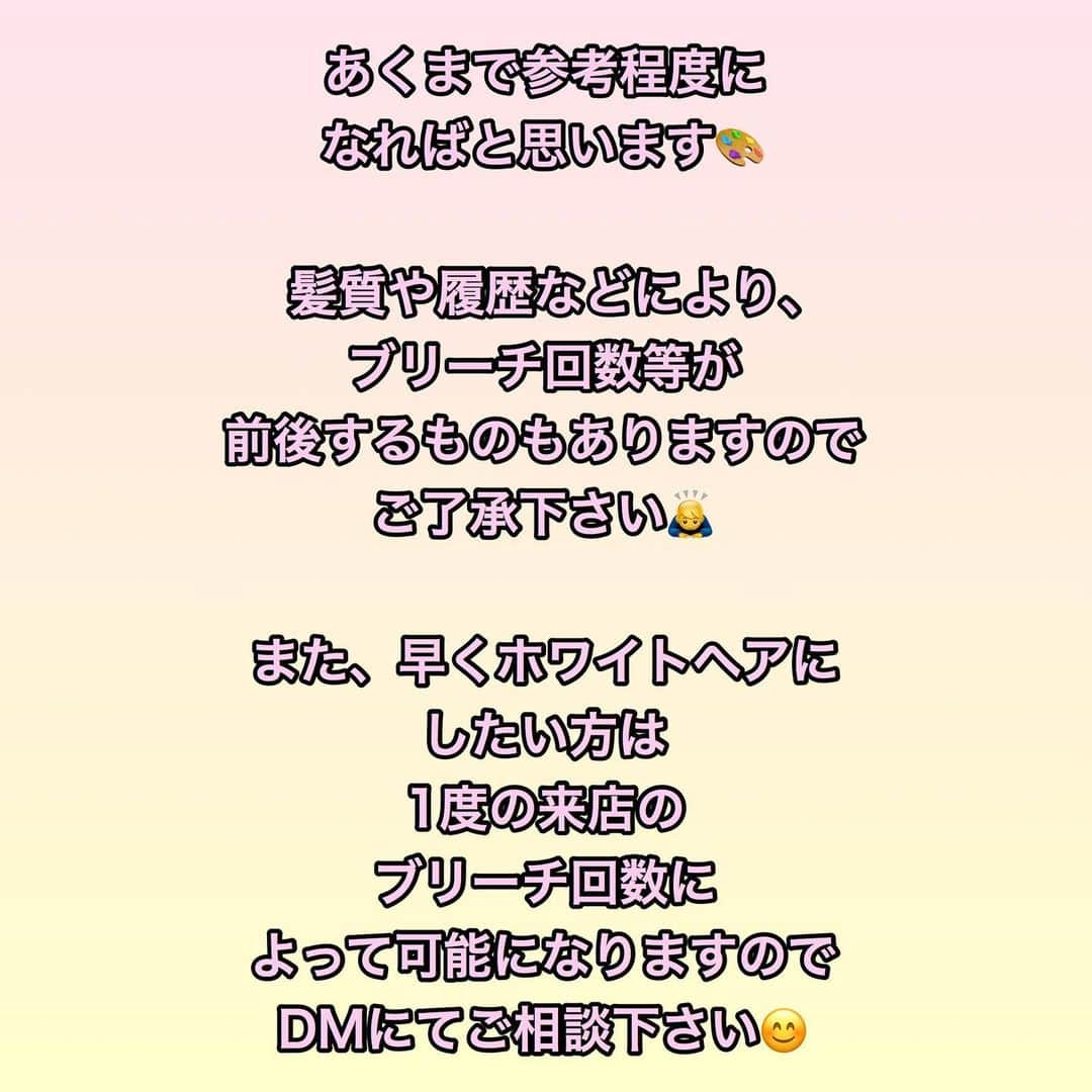 MORIYOSHIさんのインスタグラム写真 - (MORIYOSHIInstagram)「こちらはこれからハイトーンカラーにしたいという方必見‼️ ハイトーンカラーやホワイトカラーは、なかなか1回のブリーチでは難しいものです💦なのでハイトーンカラーをどう育てたら綺麗になるのか！これが大事になります✨ あくまで一例ですが、ご参考までに👍 残りの2月、3月のご予約もお早めをオススメしています❗️ ......MORIYOSHI works...... 黒染めの方やあかるくなりづらい方はハイブリーチのメニューをオススメしてます✨ ブリーチの回数など わからないことがあれば、なんでも @moriyoshi0118 のDMでご相談ください✨MORIYOSHIのご予約は @moriyoshi0118  のトップページのホットペッパー予約サイトのURLよりお取りできます⭐️ また、お電話、インスタなどでも随時、ご予約はお受けいたしますので、お気軽にお問い合わせください😎 .  もちろん当日キャンセルなども、出る場合がありますので、随時、要チェックですよー✨  フリーでのご予約の場合は、僕が担当出来ない可能性が高いのでお気をつけ下さい🙇‍♂️ . 学割ございます！ロングの方はプラス料金が発生します。 . . . . #ヘアカラー#ハイトーンカラー#グラデーションカラー#ハイライトカラー#インナーカラー#ネイビーカラー#ネイビーブルー#ラベンダーカラー#カラー#ホワイトカラー#グレージュカラー#インナーホワイト#インナーネイビー#インナーラベンダー#インナーピンク#ユニコーンカラー#ボルドーカラー#ワインレッド#ボルドー#ミルクティーカラー#ベージュカラー#ブロンドヘアー#ブロンドカラー#バレイヤージュ#ハイライト#グラデーション#レイヤー#レイヤーカット#ウルフヘア#モリp」2月21日 0時00分 - moriyoshi0118