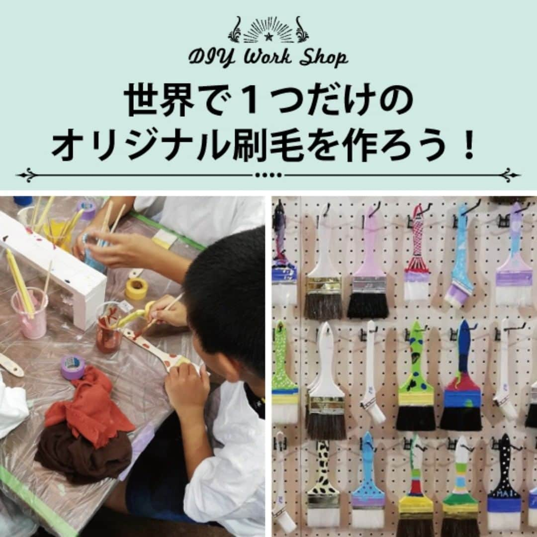 エンチョーさんのインスタグラム写真 - (エンチョーInstagram)「＊エンチョーDIY祭り　ワークショップイベント情報＊ . . 【ハンディクラウン】 「世界で１つだけのオリジナル刷毛を作ろう！」 刷毛の柄をペイントしてオリジナル刷毛を作ろう！その他にも刷毛とローラの塗り比べが体験できます。 【参加費】 オリジナル刷毛作り 100円 塗り比べ体験　無料 . . .エンチョーDIY祭りは2月22日(土)23日(日)の2日間、ふじさんめっせで開催！  #エンチョー　#encho　#ホームセンター　#DIY #富士 #エンチョーDIY祭り #ふじさんめっせ #diy女子 #diy女子倶楽部 #富士市イベント #静岡　#shizuoka　#エンチョーDIYGP2018 #workshop #ワークショップ #handycrown #ハンディクラウン #オリジナル刷毛」2月21日 10時10分 - encho.co