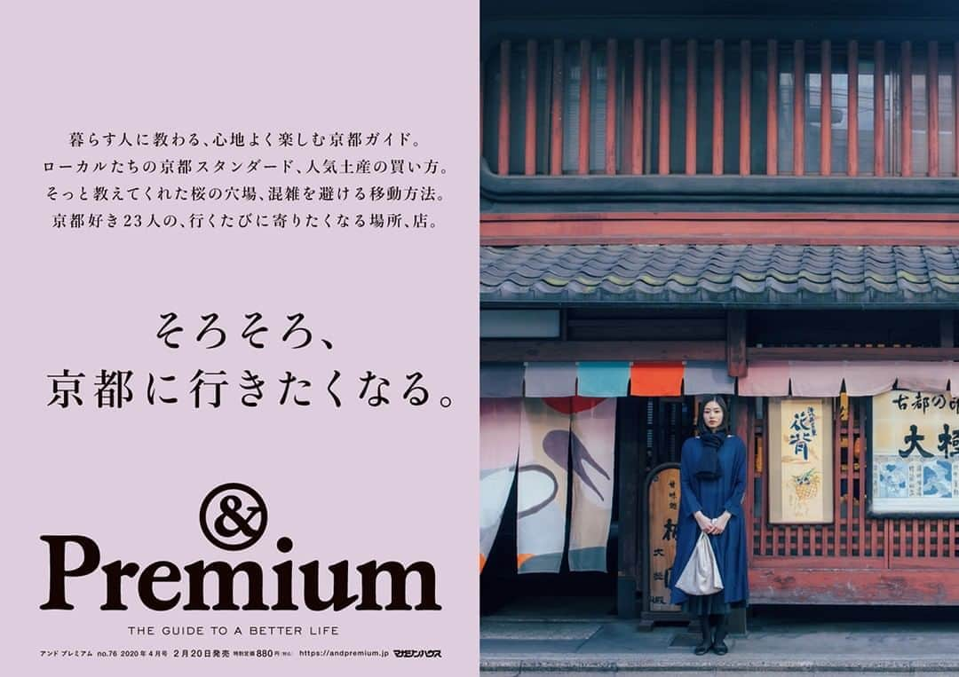 &Premium [&Premium] magazine.さんのインスタグラム写真 - (&Premium [&Premium] magazine.Instagram)「最新号「そろそろ、京都に行きたくなる」発売中です。 暮らす人に教わる、心地よく楽しむ京都ガイド。ローカルたちの京都スタンダード、人気土産の買い方。そっと教えてくれた桜の穴場、混雑を避ける移動方法。京都好き23人の、行くたびに寄りたくなる場所、店。 #andpremium #アンドプレミアム #そろそろ京都に行きたくなる #TIMETOKYOTO  #京都旅 #京都さんぽ部」2月21日 11時00分 - and_premium