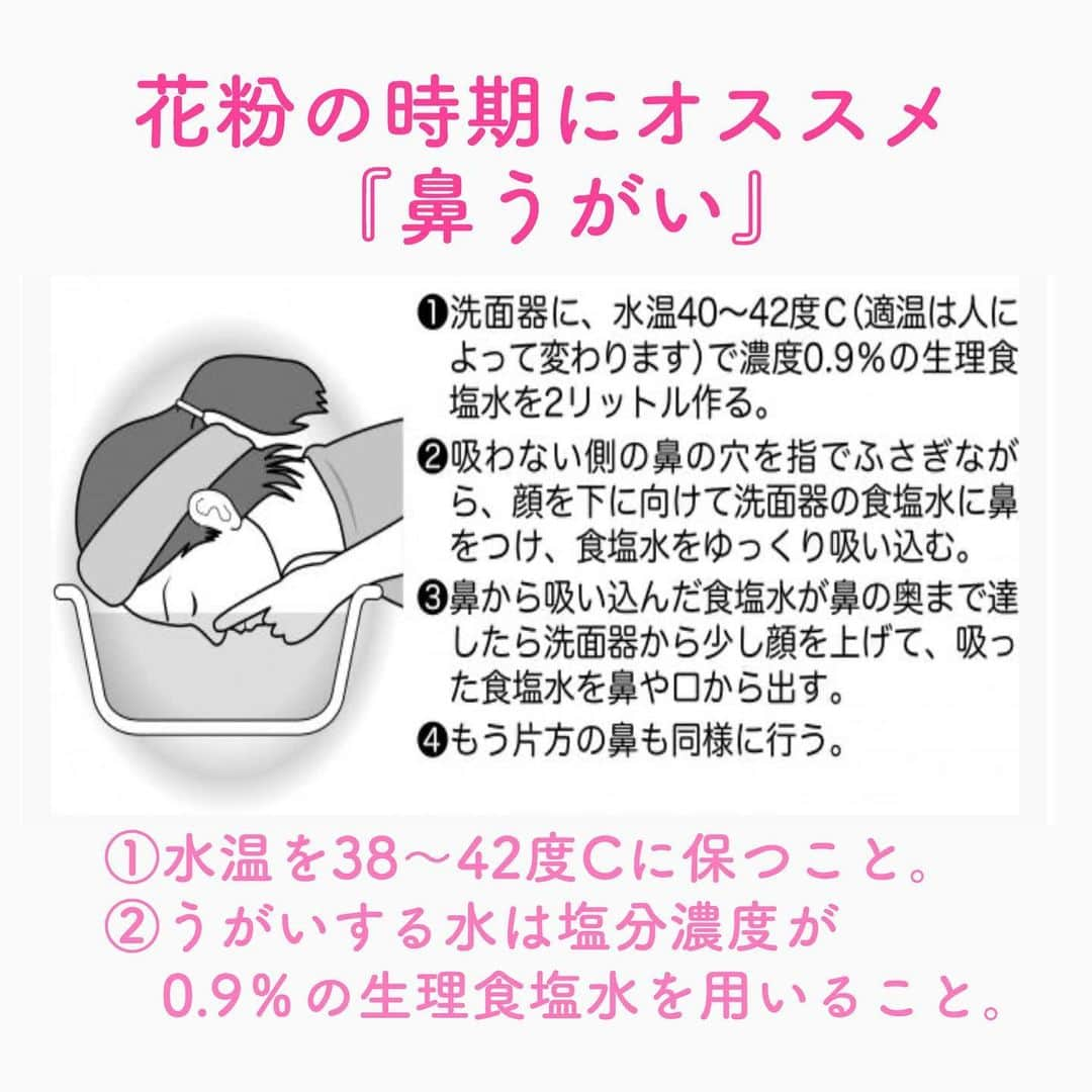 笑顔をリフォームする@健康小顔職人さんのインスタグラム写真 - (笑顔をリフォームする@健康小顔職人Instagram)「． 今年は暖冬のため、例年より花粉の飛散が早いですよね。 ． コロナウィルスのためにマスクも品薄状態ですよね。 ． そこでオススメなのが『鼻うがい』です。鼻うがいは鼻や口、喉などに付着した花粉を洗い流してくれます。いきなり吸い込むと痛いので、ゆっくり吸い込んでくださいね。 ． ご紹介した洗面器を使った方法以外にも、市販の鼻うがい器もありますので、ご自分に合ったものをお選びください。 ． ． 幸せな笑顔が世界中に沢山溢れますように🌈✨ ． ． 💆🏻‍♀️心美体を整える「小顔整顔トリートメント」 👰ブライダル小顔🤰マタニティ小顔＆足リフレ ♨️代謝を上げる「Hot&Coldストーンリンパマッサージ」 ご予約はプロフ🔗→HP→予約サイトへ！ ． ． ✨気を整えて心と体を健康に！チャクラエネルギーセラピー ※Hペッパー等の予約サイトからは予約できません。ご予約は必ずホームページからお願いします(プロフ🔗) ． ． 💟あなたも小顔職人になれる👍 小顔職人養成スクール！スクール生募集中！詳細・お申込はプロフ→HP→小顔養成スクールへ！ ． ． 🍀小顔職人が作ったリフトアップクリーム&ボタニカルオイルを紹介！更に小顔や美容を解説！ @happy_cosme_kogaoshokunin ． ． #花粉症対策 #鼻炎 #鼻うがい #アレルギー性鼻炎  #今年こそは体質改善して #花粉症になってないと信じている #けど花粉症」2月21日 8時57分 - kogao_shokunin