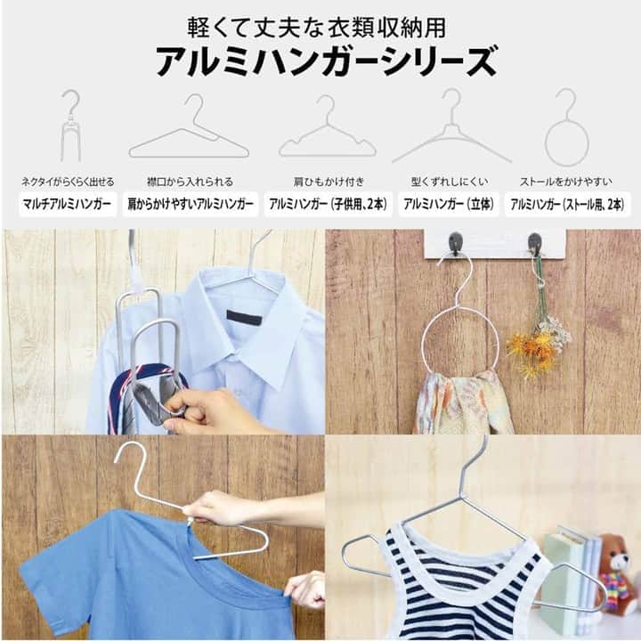 のインスタグラム：「軽くて丈夫な衣類収納用。 アルミのハンガーシリーズの新登場！ かけやすいタイプやマルチに使えるアイテムが新登場です。  マルチアルミハンガー アルミハンガー（立体） アルミハンガー（ストール用・2本） アルミハンガー（ネクタイ用・2本） アルミハンガー（子供用・2本） 肩から掛けやすいアルミハンガー スカート＆スラックスアルミハンガー（2段クリップ付） ※各種100円（税抜） ※店舗によって品揃えが異なり、在庫がない場合がございます ※商品パッケージの説明文を読んで正しくご使用ください ※画像はイメージです実際とは異なる場合がございます  #ダイソー #daiso #daisojapan #100yen #100均 #100均パトロール #アルミハンガー #アルミハンガーストール #アルミハンガースカート #アルミハンガーネクタイ用 #ダイソー新商品」