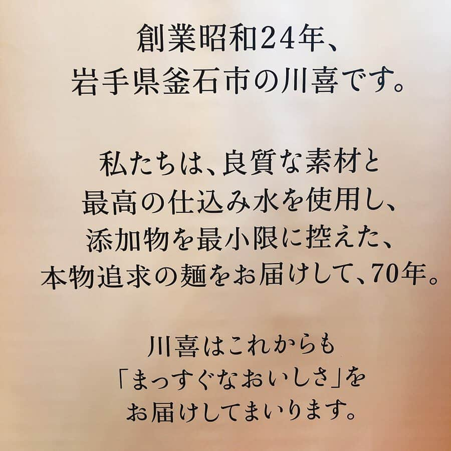 松藤あつこさんのインスタグラム写真 - (松藤あつこInstagram)「美味しい'麺'の話…♡ 先日のスーパーマーケットトレードショー@幕張メッセ  #きぬさら を売り込むのみならず、主婦としてとても色々勉強になりました。  全国のこだわりの商品たち… もっともっと身近になりますように♡  中にはすでに…0.7秒に一個売れているというゆで卵もありました！  子供のご縁で出会った、こちらの川喜さんの麺♡ 無添加で、とっても美味しいんです！！ ラーメンのスープなんかも最高✨  保存料、添加物の独特な酸味…嫌ですよね💦  食べ比べたら全然違いますよ❣️ 子供用に…鴨団子を入れて簡単に煮込みうどん☆つるつる〜食いつきも違います(^^) 近くのスーパーに全商品置いて欲しいです…  #川喜 #麺屋 #岩手 #つる丸 #うどん #らーめん #無添加 #焼きそば #美味しい #安心安全 #冷蔵ピザ　も買うけれど  @satomi_no_men  #通販でも買える」2月21日 9時28分 - atsukomatsufuji