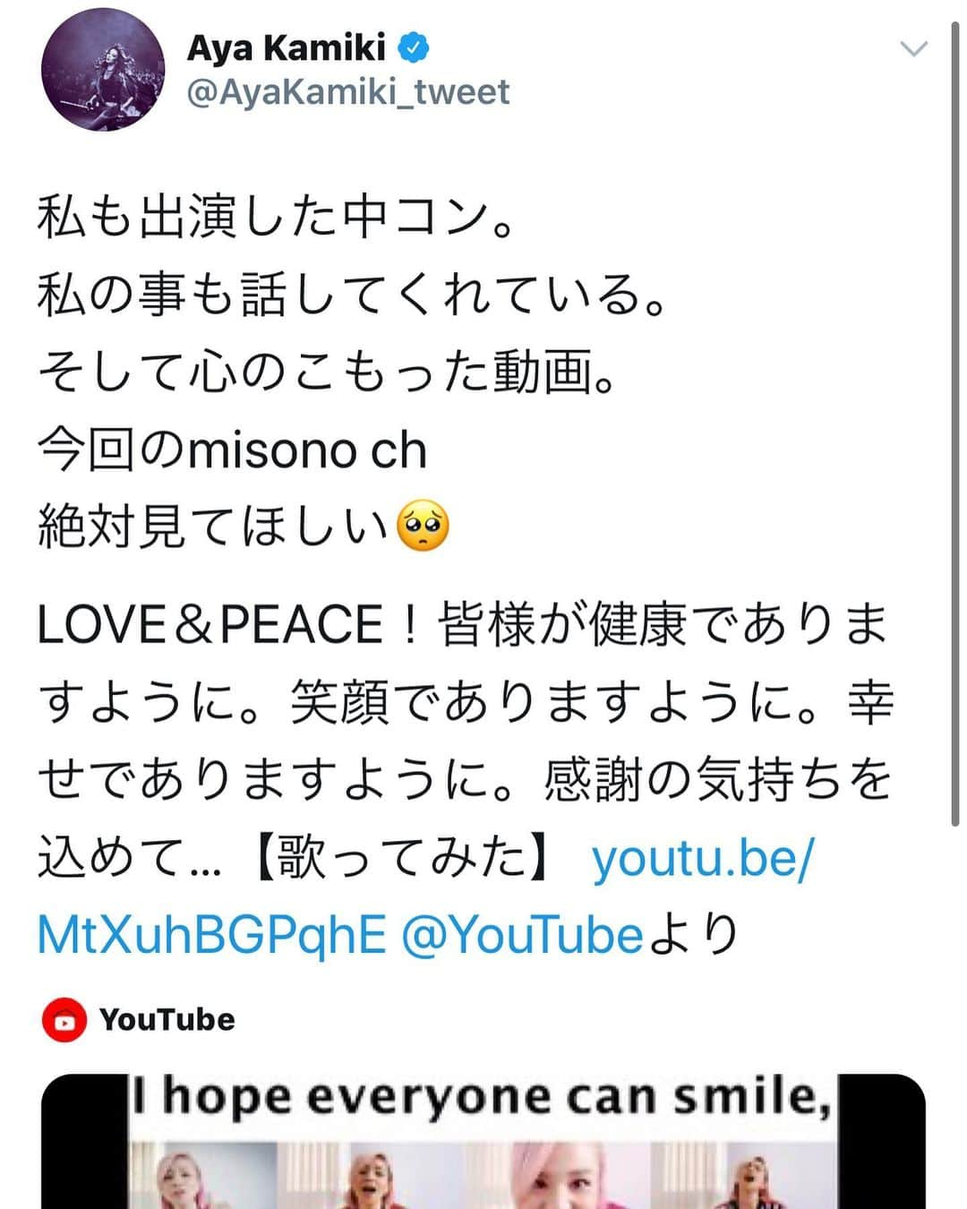 misoNosukeさんのインスタグラム写真 - (misoNosukeInstagram)「・ ・ @kamikiaya30 ・ ・ 上木彩矢、14周年おめでとう！ ・ デビュー日に、ポコチャ（生配信）デビュー！ ・ そんな記念すべき特別な日に、Junkymoodを着用… ・ misono chについても、呟いてくれてるし… ・ 北海道に服を郵送して下さった、スタッフさんの優しさは勿論の事 ・ 皆様の『misono愛』が、凄い（笑） ・ @junkymood ・ ・ #misono #上木彩矢」3月21日 13時03分 - misono_koda_official