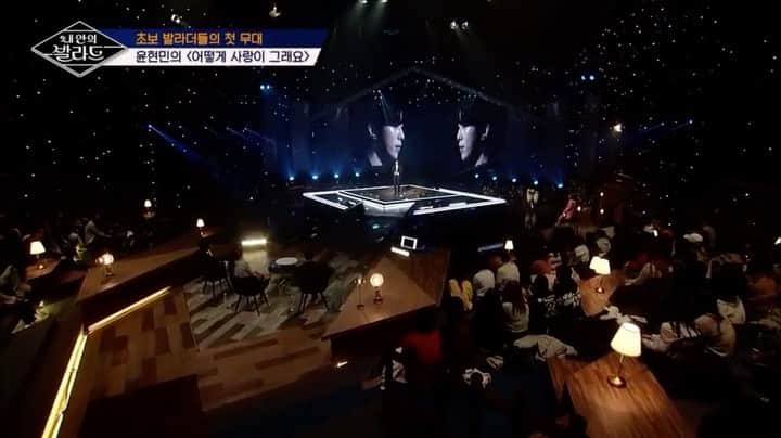 ユン・ヒョンミンのインスタグラム：「첫무대! 명곡에 누가 되지 않기위해 최선을 다했으나...음이탈...갈 길이 멀다🤣😥 #엠넷 #내안의발라드 #어떻게사랑이그래요」