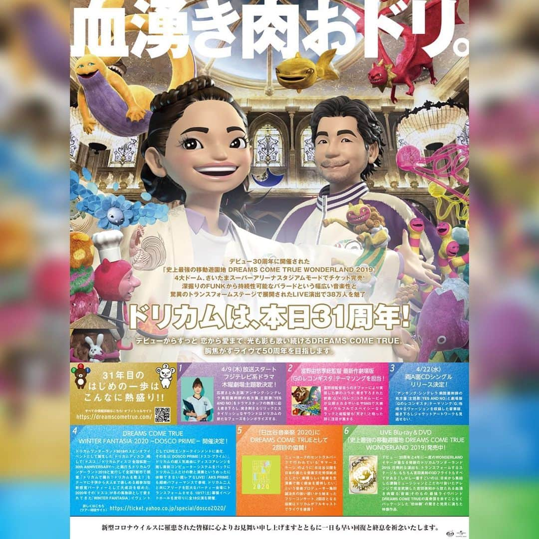 中村正人さんのインスタグラム写真 - (中村正人Instagram)「【DCTeスタッフからのお知らせ】 本日、日経新聞に掲載！  デビューからずっと 恋から愛まで、光も影も歌い続けるDREAMS COME TRUE。 胸焦がすライヴで50周年を目指します。  #ドリカムデビュー31周年  #中村正人 #吉田美和」3月21日 8時02分 - dct_masatonakamura_official