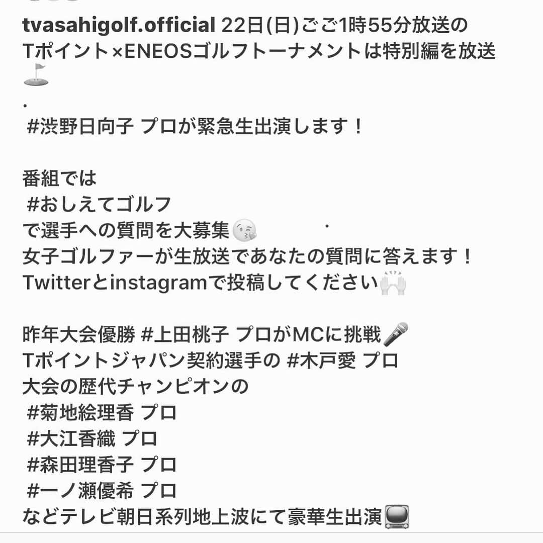一ノ瀬優希のインスタグラム：「載せ方がよくわかんないんだけど、テレ朝さんのインスタしゅくしょしました。  明日出演しますので、ぜひ観てください😊 緊張するなー。笑」