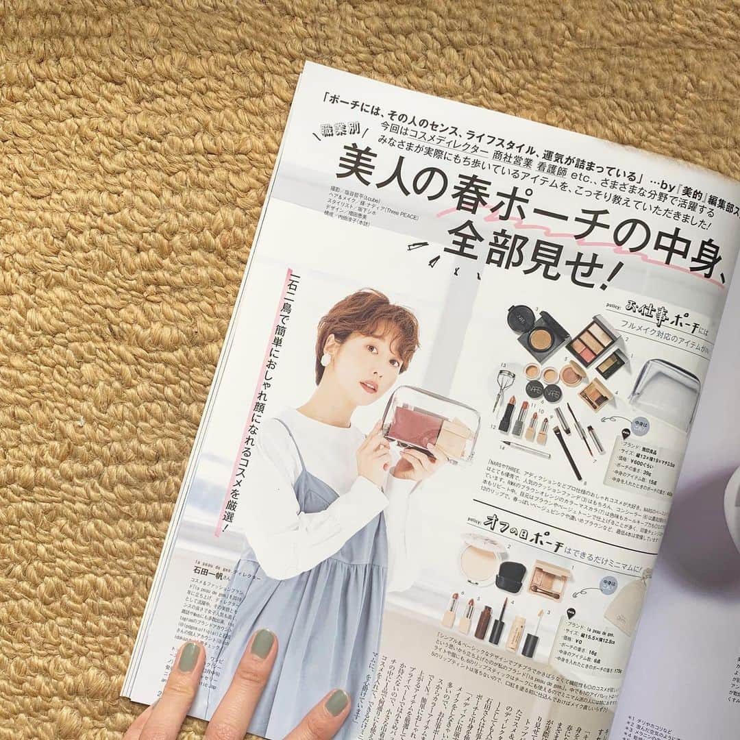 石田一帆さんのインスタグラム写真 - (石田一帆Instagram)「. 美的 4月号 📙 とっても貴重な1ページいただきました。 . 美容雑誌でコスメディレクターとして 露出できたこととっても嬉しかったです。 みなさんのおかげです🥺🤝 リアルな持ち歩きコスメ載せているので よければご覧ください♡ . @bitekicom  #bitekimagazine#bitekicom#biteki#美的#持ち歩きコスメ」3月17日 15時53分 - ishidakazuho