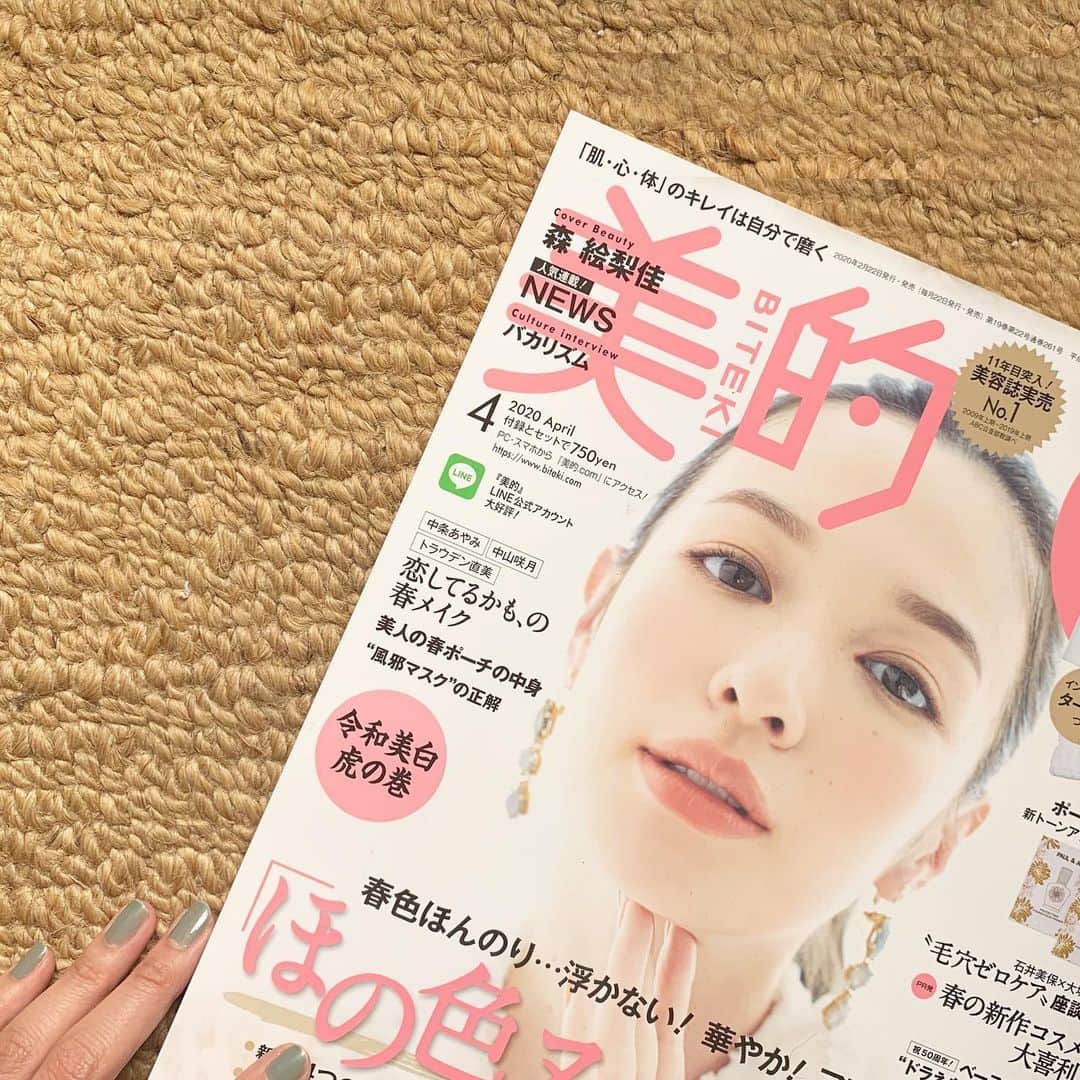 石田一帆さんのインスタグラム写真 - (石田一帆Instagram)「. 美的 4月号 📙 とっても貴重な1ページいただきました。 . 美容雑誌でコスメディレクターとして 露出できたこととっても嬉しかったです。 みなさんのおかげです🥺🤝 リアルな持ち歩きコスメ載せているので よければご覧ください♡ . @bitekicom  #bitekimagazine#bitekicom#biteki#美的#持ち歩きコスメ」3月17日 15時53分 - ishidakazuho