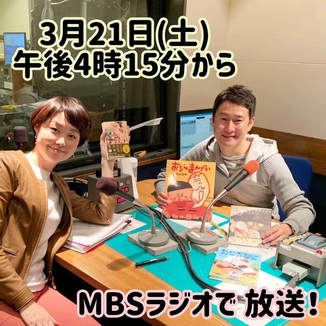 毎日放送「MBSアナウンサー コトノハ」のインスタグラム：「.﻿ 【MBSアナウンサー コトノハ ﻿ものがたりの世界2020】を﻿ラジオでお楽しみ頂けます。 ﻿ 3月1日（日）に予定していた公演は﻿中止になりましたが、﻿MBS1階ちゃぷらステージからの﻿YouTube生配信の模様を収録！﻿ ﻿ さらには、出演者のインタビューも交えて、﻿裏話満載でお届けしますよ！﻿ 収録には、河田アナと松本アナが参加しました。﻿ ﻿ 是非お楽しみに〜！﻿ ﻿ 📻3月21日（土）午後4時15分〜5時43分﻿ MBSラジオにて放送」