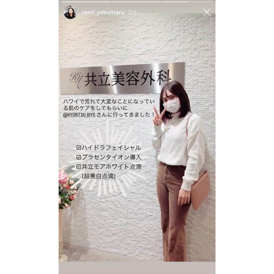 共立美容外科・歯科・皮膚科さんのインスタグラム写真 - (共立美容外科・歯科・皮膚科Instagram)「ありがとうございました🌸 またお待ちしてます🥰 @remi_yakumaru ・ #共立美容外科渋谷院 #芸能人御用達 #薬丸玲美 #タレント #ハイドラフェイシャル #毛穴洗浄 #美肌 #にきび治療 #ニキビ治療 #ピーリング #プラセンタイオン導入 #イオン導入 #プラセンタ導入 #美白効果 #保湿力抜群 #共立モアホワイト点滴 #超美白点滴 #美白点滴 #白玉点滴 #ビヨンセ点滴」3月17日 17時10分 - kyoritsu_biyo