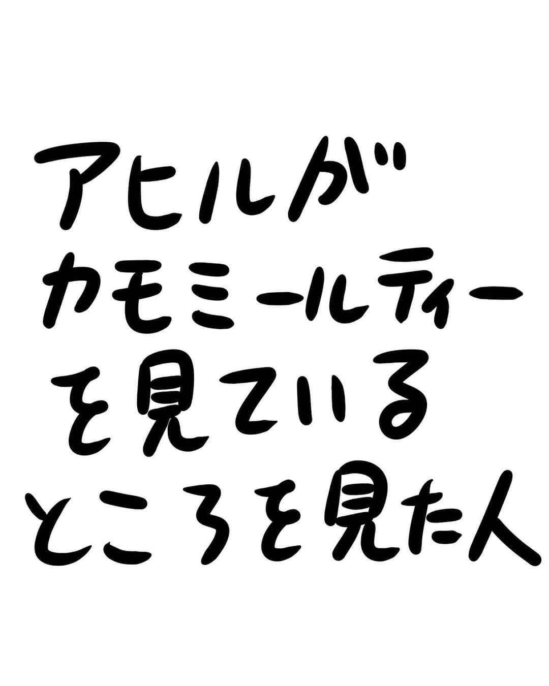 おほしんたろうのインスタグラム：「そのくらいは演出のうちですから . . . . . #おほまんが#マンガ#漫画#インスタ漫画#イラスト#イラストレーター#イラストレーション#アヒル#カモミールティー」