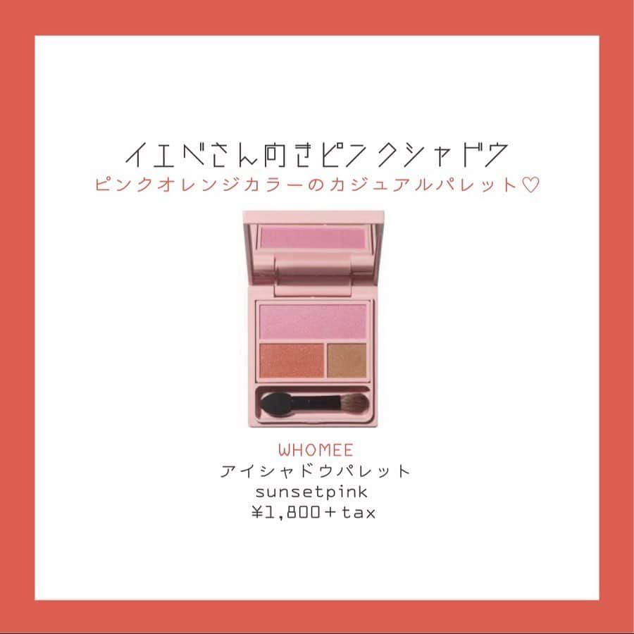 corectyさんのインスタグラム写真 - (corectyInstagram)「【奇跡のピンク🌸❤︎】 イエベさんにあうピンクシャドウをPICK UP♡ ・ ・ ピンクのアイシャドウは腫れぼったい感じになってしまう、、。 そんなイエベさんにオススメなのが、 オレンジが入っているピンクや、ブラウンベースのピンクです♡ 今回はイエベさんに似合うピンクシャドウをPICK UPしてみました💡 ( @___24c ) ・ ・ #ETUDEHOUSE ルックアットマイアイズ PK002 ピンクコーラル ¥460＋tax ・ #excel スキニーリッチシャドウ SR05 ¥2,200＋tax ・ #WHOMEE アイシャドウパレット sunset pink ¥1,800＋tax ・ #RMK インジーニアス パウダーアイズ N 08ピンクベージュ ¥2,200＋tax ・ #3CE 3CE TRIPLE SHADOW #BURNT PEACH ¥2,300 (3CE公式サイト) ・ ・ #ピンクシャドウ #アイシャドウ #イエベコスメ #コスメ #コスメ垢 #ベースメイク #ツヤ肌 #透明感 #透明感メイク #流行 #自分磨き #美容好き #女子力向上委員会  #美容垢さんと繋がりたい #corectyおすすめコスメ」3月17日 12時16分 - corecty_net