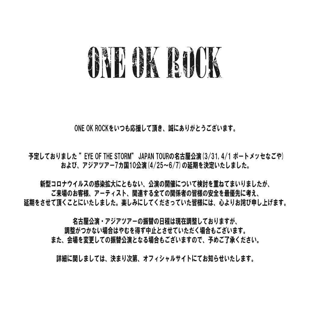 ONE OK ROCKさんのインスタグラム写真 - (ONE OK ROCKInstagram)「公演延期のお知らせ(名古屋公演およびアジアツアー全日程) https://oneokrock.com/jp/news/3150 #ONEOKROCK」3月17日 12時31分 - oneokrockofficial