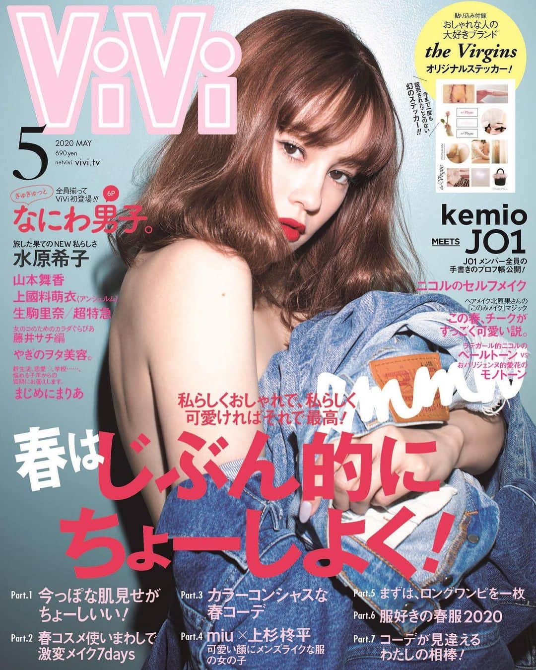 ViViさんのインスタグラム写真 - (ViViInstagram)「3月23日発売‼️ 既に話題になっておりますが‼️ ViVi５月号の表紙はemma💓 可愛すぎてびっくりの表紙です😍 付録には幻のthe Virginsのオリジナルステッカー💕‬ ‪特集ページには水原希子、なにわ男子が登場！ kemioの不定期連載にはJO1がカムバック❣️‬ ‪春はメイクもファッションも自分らしく！をテーマに、今気になることが沢山詰まったViVi５月号お楽しみに‼️‬ 表紙の感想、コメントで教えてね😘😘 #vivi #vivi5月号#表紙解禁#カバーガール##emma #emmaちゃん#thevirgins ##付録#付録ステッカー#viviステッカー#kemio #jo1 #毎日jo1 #なにわ男子#水原希子#生駒里奈#超特急#春ファッション#春コーデ#春服#春服おすすめ #春ワンピ #上杉柊平」3月17日 14時41分 - vivi_mag_official