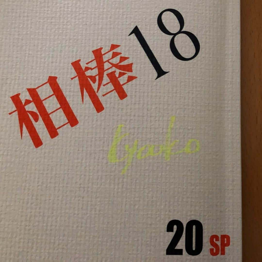 遠山景織子さんのインスタグラム写真 - (遠山景織子Instagram)「『相棒season18』最終回2時間スペシャル🎬2020年3月18日(水)よる8:00~10:09テレビ朝日。明日放送です😊 #相棒season18  #最終回スペシャル #テレビ朝日  #テレビ朝日開局60周年記念  #遠山景織子」3月17日 15時00分 - kyooko.9.tooyama