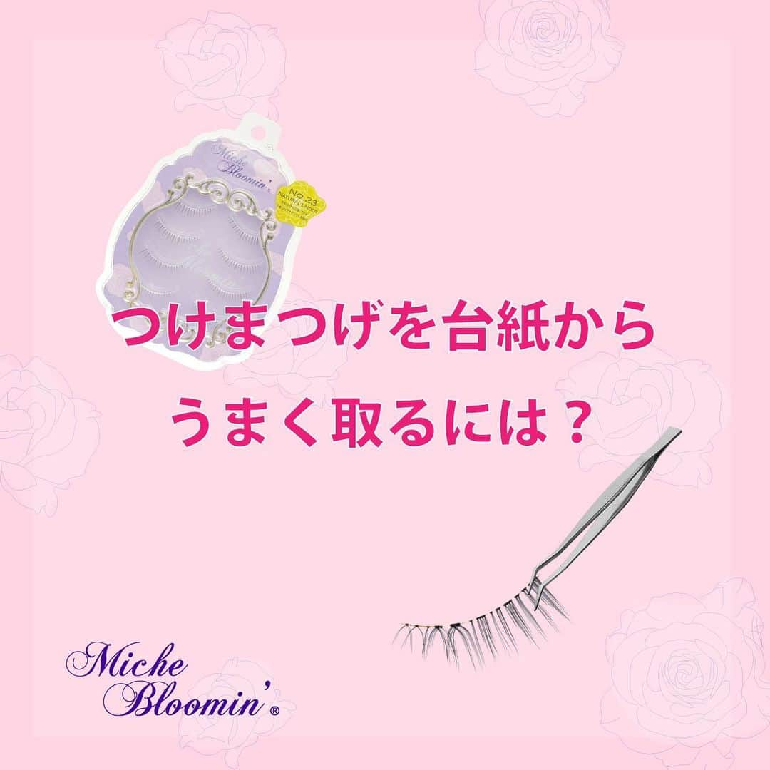 MicheBloomin'さんのインスタグラム写真 - (MicheBloomin'Instagram)「. つけまつげを台紙からうまく取る方法💖 . #michebloomin #cosmetics #eyelash #colorcontacts #ミッシュブルーミン #コスメ #つけまつげ #カラコン #かわいいをもっと」3月17日 15時20分 - michebloomin