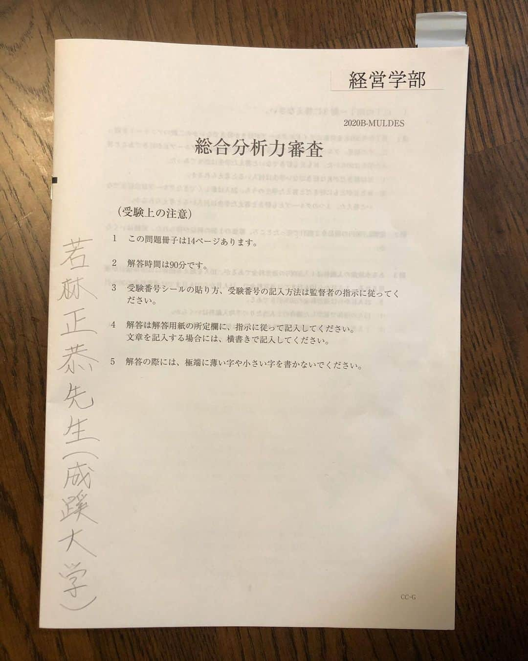 若林正恭 著書「表参道のセレブ犬とカバーニャ要塞の野良犬」さんのインスタグラム写真 - (若林正恭 著書「表参道のセレブ犬とカバーニャ要塞の野良犬」Instagram)「#ナナメの夕暮れ　が自分の成績では逆立ちしても入れなかったであろう頭のいい大学の試験問題に採用されてました ちなみに一問目がわかりませんでした」3月17日 15時41分 - masayasuwakabayashi