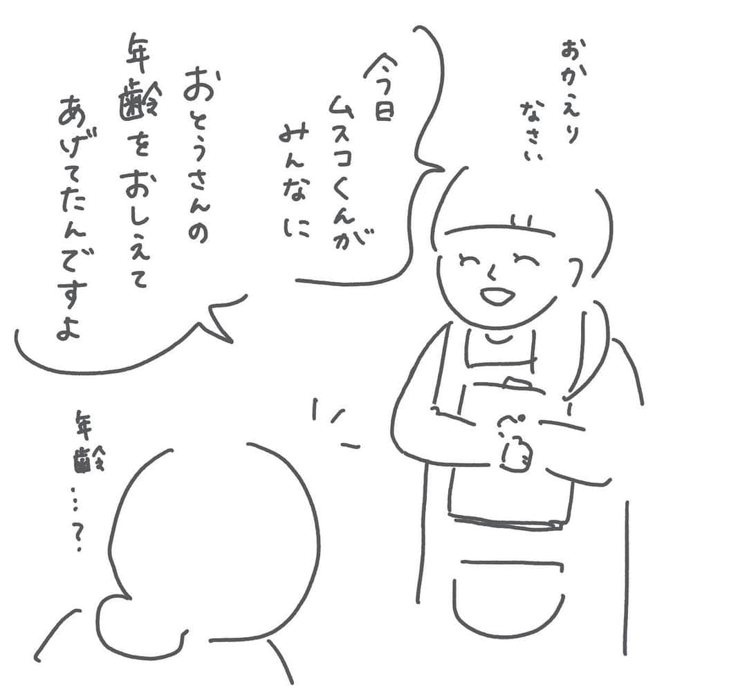 ウラクのインスタグラム：「夫よ…サバ読んだ年齢を息子にすり込むんじゃないよ… . . . 先生がた、こんな状況の中 毎日毎日子どもたちを預かってくれて、 毎日毎日取り止めのない話を丁寧に聞いてくれて本当にありがたいです。 コロナがはやく終息しますように…。」