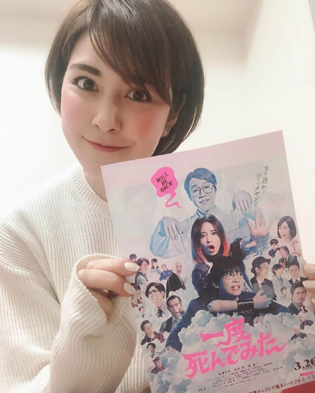 佐藤由季さんのインスタグラム写真 - (佐藤由季Instagram)「「一度死んでみた」 先日、試写会で一足お先に 観させていただいたのデス☝️ ・ 思いっきり振り切ったコメディなのに どこか信じたくなっちゃうのデス☝️ 自分が死んだらみんなどんな反応なんだろう ってふと真剣に考えてみちゃうのデス☝️ 自分の反抗期ってどうだったかな… って思い出してみるのデス☝️ 広瀬すずちゃんの新たな姿に びっくりするのデス☝️ 次々超豪華なキャストが出てくるんデス☝️ 観た後なんだかスッキリしているのデス☝️ デスデスデスデスデスデスデスデス・・・ が止まらない🤣☝️ ・ 今週金曜日3/20公開デス☝️ きっと・・・ ☝️ポーズしたくなっちゃうはず…デス🤣☝️ #一度死んでみた  #デス  #☝️ #試写会  #ハートフル  #SF  #死んだふり  #コメディ  #豪華キャスト  #反抗期  #家族の絆  #ラブストーリー  #心温まる  #でもとにかく笑える  #映画  #まもなく公開  #映画好き  #フリーアナウンサー  #佐藤由季  #☝️ポーズ振り切ったのデス☝️（笑）」3月17日 18時30分 - yukisato0710