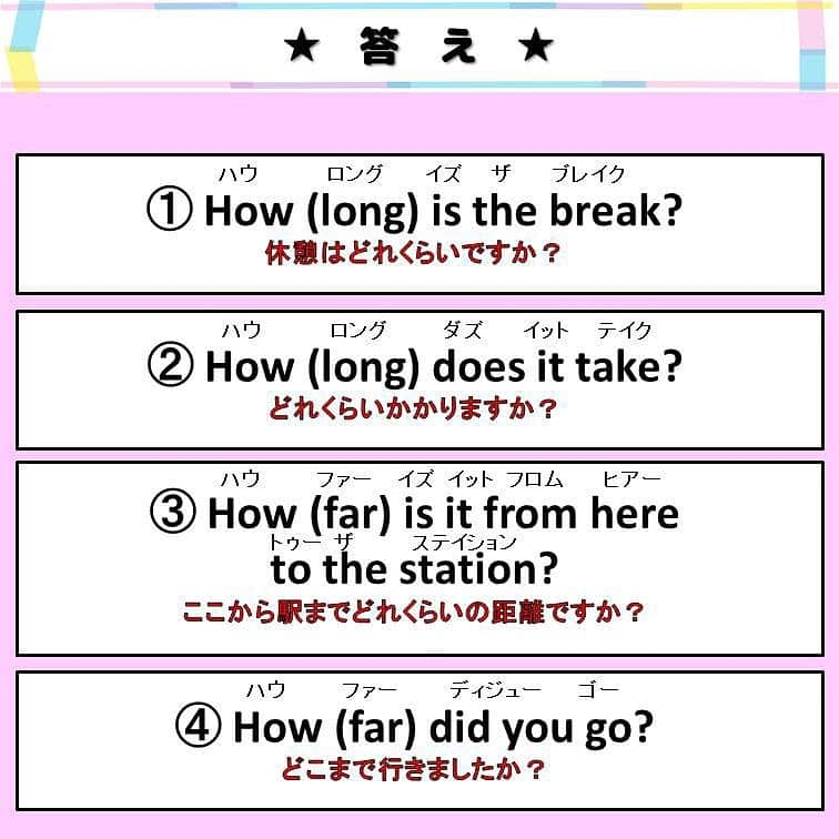 超絶シンプル英会話♪さんのインスタグラム写真 - (超絶シンプル英会話♪Instagram)「- - 今日は「How long」と 「How far」の違いについてです✨ - まずは2枚目の穴埋め問題を解いてみてください♪ - 「How  long」と「How  far」はどちらも「どれくらい」 という意味なんですが、 それぞれ使うシーンや意味が違います。 - 「How  long」は「時間や期間」 「How  far」は「距離」をきくときの使われるんです。 - なので「How  long〜？」と聞かれたら、 「2 hours」 「3 years」などの期間で答え、 - 「How  far〜？」で聞かれたら 「3 kilometers」などの 「距離」で答えます👍 - この2つは日常会話でとてもよく使います。 色んなフレーズで練習して、 質問するときと答えるとき、 どちらでもすぐ言えるようにしておきましょう💖 - - 書籍無料プレゼントキャンペーン🎁✨ - 本日よりオンラインスクールに入会の方 先着100名さままでに、 書籍「短い英語」📕をプレゼント中です❗️ - 詳しくはストーリーズ、 もしくはプロフィールページ @english.eikaiwa  のリンクをタップして 詳細をご覧ください💖 - コロナの影響で家にいる時間が多くなった方が多いと思います💦 家にいながら好きな時間に気軽に学べる、英語コンテンツがたくさん❗️✨ - ぜひこの機会に英語にチャレンジして下さい☺ - - #英語#英会話#超絶シンプル英会話#留学#海外旅行#海外留学#勉強#学生#英語の勉強#mami#オンライン英会話#英語話せるようになりたい#英会話スクール#英語教室#英語勉強#子育て英語#身につくオンライン英会話#オンライン英会話#studyenglish#365日短い英語日記#1回で伝わる短い英語#instastudy#書籍化」3月17日 18時54分 - english.eikaiwa