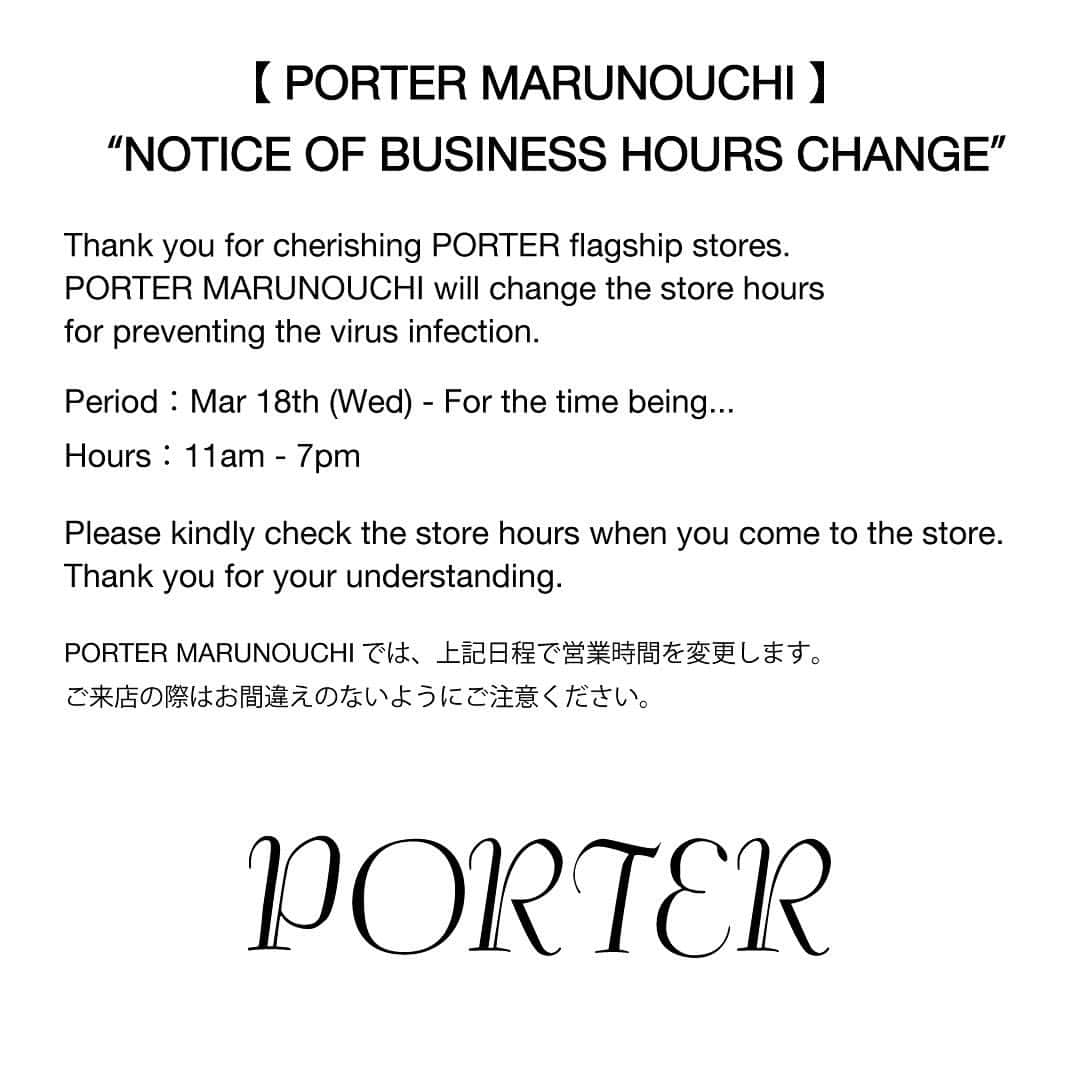 吉田カバン 表参道さんのインスタグラム写真 - (吉田カバン 表参道Instagram)「PORTER flagship store 営業時間変更のお知らせ  日頃よりPORTER flagship storeをご愛顧いただき誠にありがとうございます。 PORTER MARUNOUCHI、PORTER OSAKAは、新型コロナウイルス感染症対策の一環として、下記の期間におきまして営業時間を短縮いたします。 <PORTER MARUNOUCHI> 期間：3月18日（水）〜当面の間 営業時間：11時〜19時 <PORTER OSAKA> 期間：3月18日（水）〜当面の間 営業時間：11時〜20時  お客様には大変ご不便をお掛けいたしますが、ご来店の際はお間違えのないようにご注意ください。  何卒ご理解いただきますよう宜しくお願い申し上げます。  #yoshidakaban #porter #luggagelabel #吉田カバン #ポーター #porterflagshipstore #omotesando #marunouchi #osaka」3月17日 18時58分 - porter_flagship_store