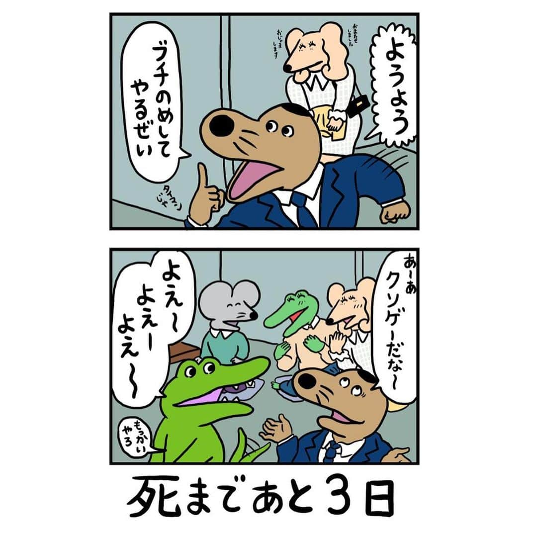 きくちゆうきさんのインスタグラム写真 - (きくちゆうきInstagram)「#100日後に死ぬワニ  97日目」3月17日 19時03分 - yuukikikuchi