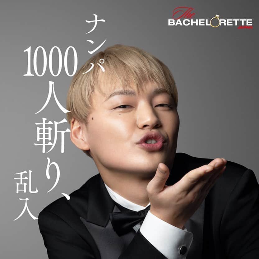 藤井達也のインスタグラム：「重大なご報告！！ この度AmazonPrimeVideo バチェラー男女逆転版『バチェロレッテ・ジャパン』に参加させていただきました😄 イケメンパラダイスの中、ブスの極み漢,藤井達也が どんなバトルをするか、男達の本気のバトル是非ご覧ください。  情報などは随時出ますのでお楽しみに‼️ ゴーゴー😄🤜🤜 #バチェロレッテ #バチェラー #bachelor #bachelorette #1000人斬り#渋谷 #六本木  #ナンパ #SEASONS #イベント #インスタ #Instagram #instagood #artist #live #歌 #song #渋谷 #shibuya #ファッション #fashion #노래 #미소 #가수 #singer #話題 # #event #笑顔 #smile #followme」