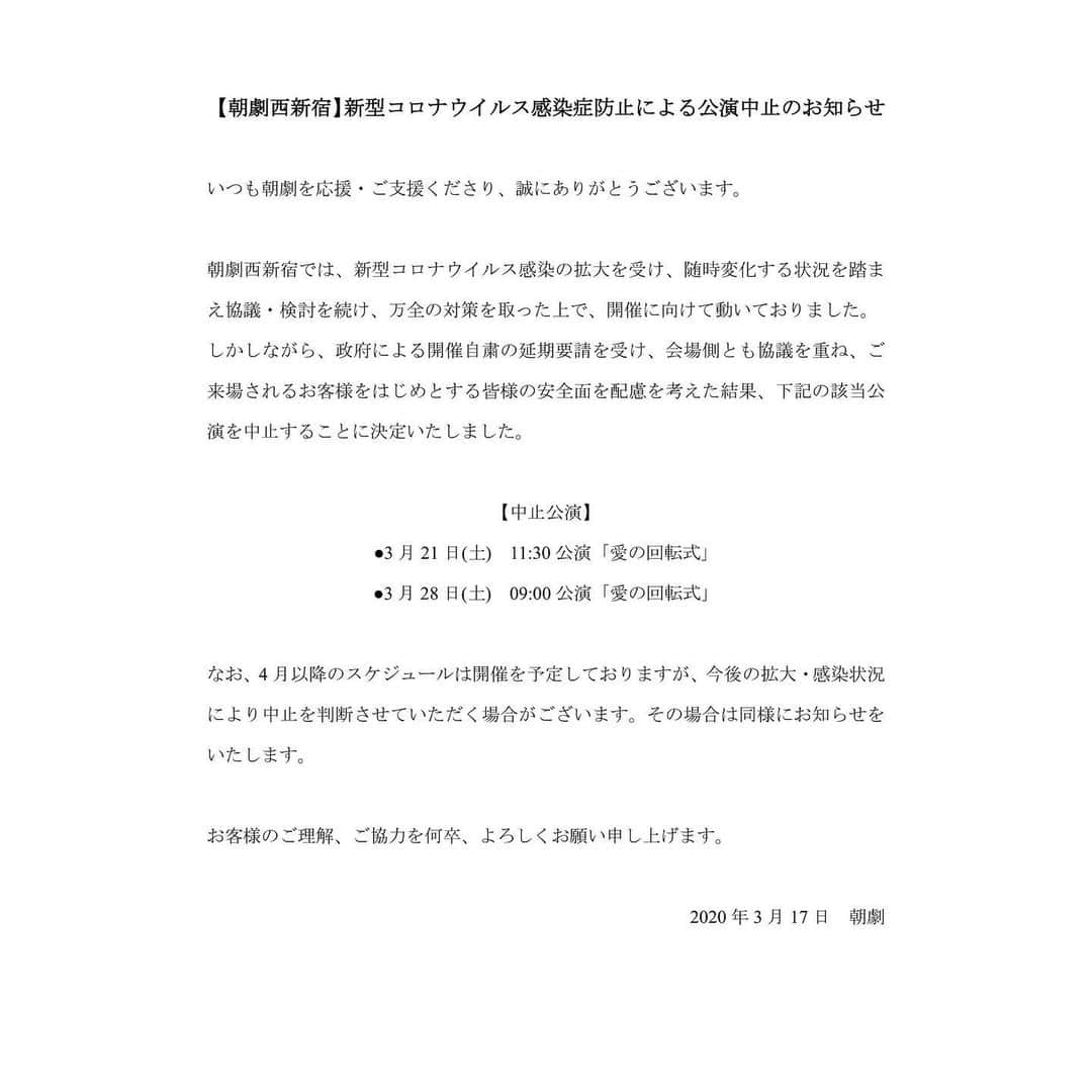 蔭山浩美さんのインスタグラム写真 - (蔭山浩美Instagram)「‪朝劇西新宿「愛の回転式」チケットをご予約してくださっていた皆様 急な発表となってしまったことをお許しください。  プロデューサーの野村龍一さんが なんとしてでも上演できないか、 協議をしてくださっていました。  初日を迎える新メンバーもいたので、 本当に残念です。  会いたいです。皆さんに。  いつでも公演できるよう、精進しつづけます！ #朝劇西新宿 #愛の回転式」3月17日 19時07分 - hiromi_kageyama