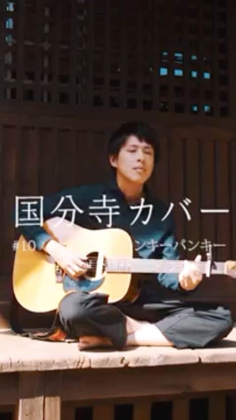 荒川ケンタウロスのインスタグラム：「https://open.spotify.com/artist/69Yb2EcKZpFovfCzZhEHL2?si=5ixS8fXcT-KWEoNINJNszA --- #荒川ケンタウロス #荒ケン #カバー　#cover #music #弾き語り #歌ってみた #ハナレグミ #hanaregumi #永積タカシ #ハンキーパンキー #アコギ弾き語り #guitar #アコギ #バンド #国分寺市 #国分寺 #観光大使 @hanaregumi.official」