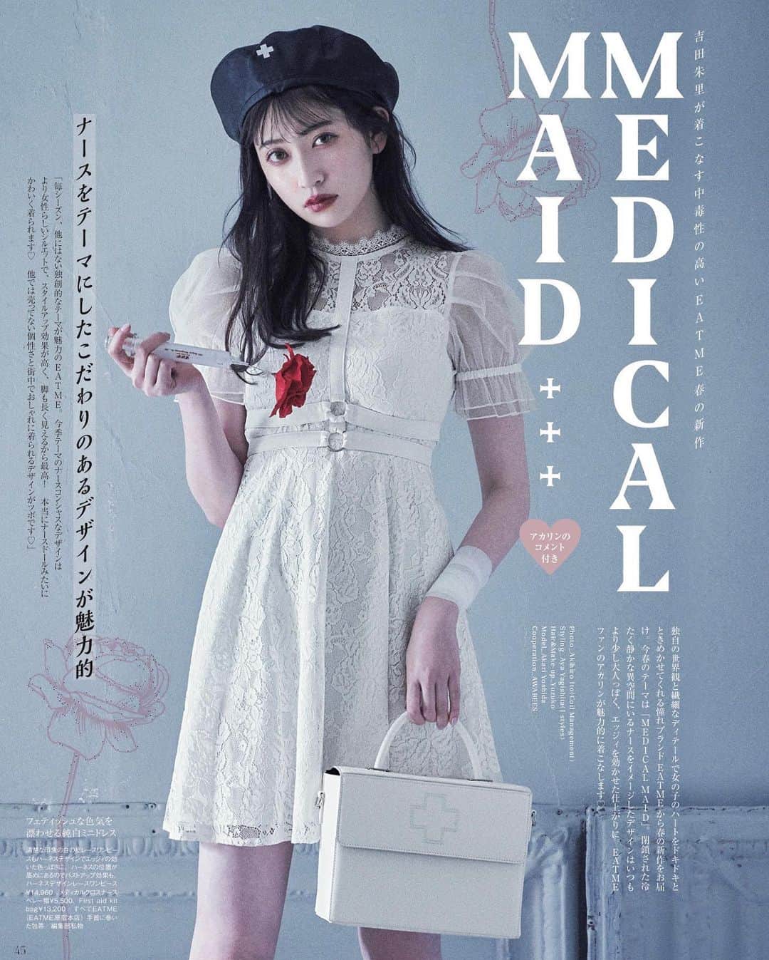 Larmeさんのインスタグラム写真 Larmeinstagram 本日発売のlarme045では Eatmeの春の新作アイテムを 6ページのボリュームでご紹介 閉鎖された冷たく静かな空間にいる ナースをイメージしたお洋服たちを アカリンが可愛く着こなしてます また アカリンが