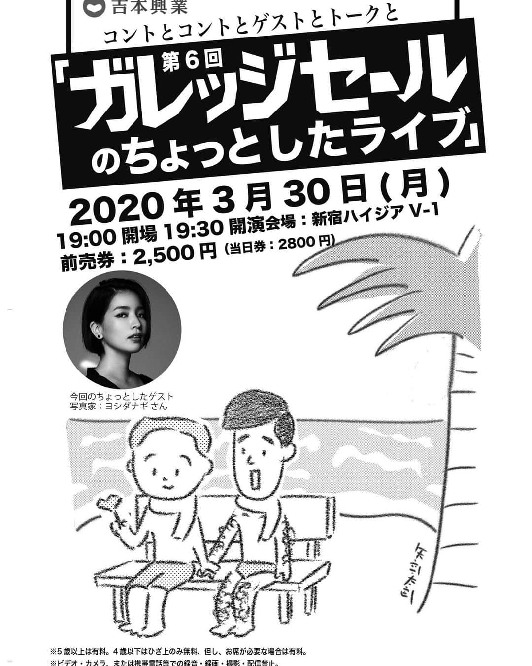 ガレッジセールのインスタグラム：「【情報解禁🌺】 . 3/30(月)第6回ガレッジセールのちょっとしたライブの ゲストが写真家のヨシダナギさんに決定致しました😳✨ @nagiyoshida . チケットご購入は #チケよし から！ 残りわずか🌺 . #ちょっとしたライブ #お笑いライブ #ガレッジセール #ヨシダナギ #写真家 #写真好きな人と繋がりたい #ゴリ #川ちゃん」