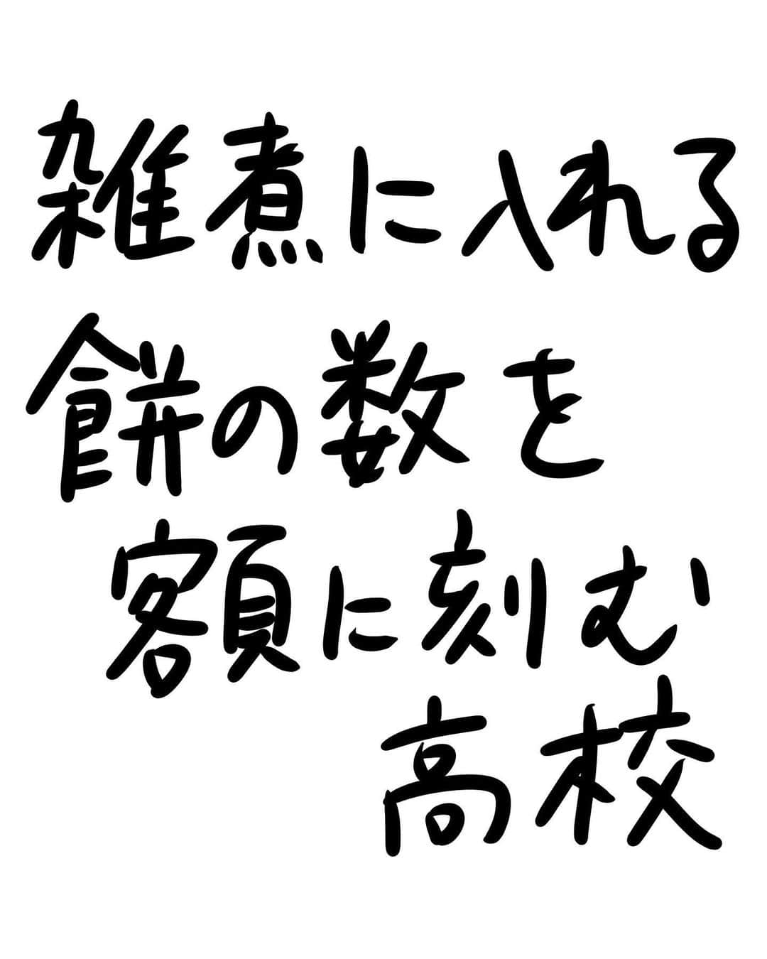 おほしんたろうのインスタグラム：「と…とんでもない奴が入学してきやがった…！！！！！ . . . . . #おほまんが#マンガ#漫画#インスタ漫画#イラスト#イラストレーター#イラストレーション#学校#高校#餅」